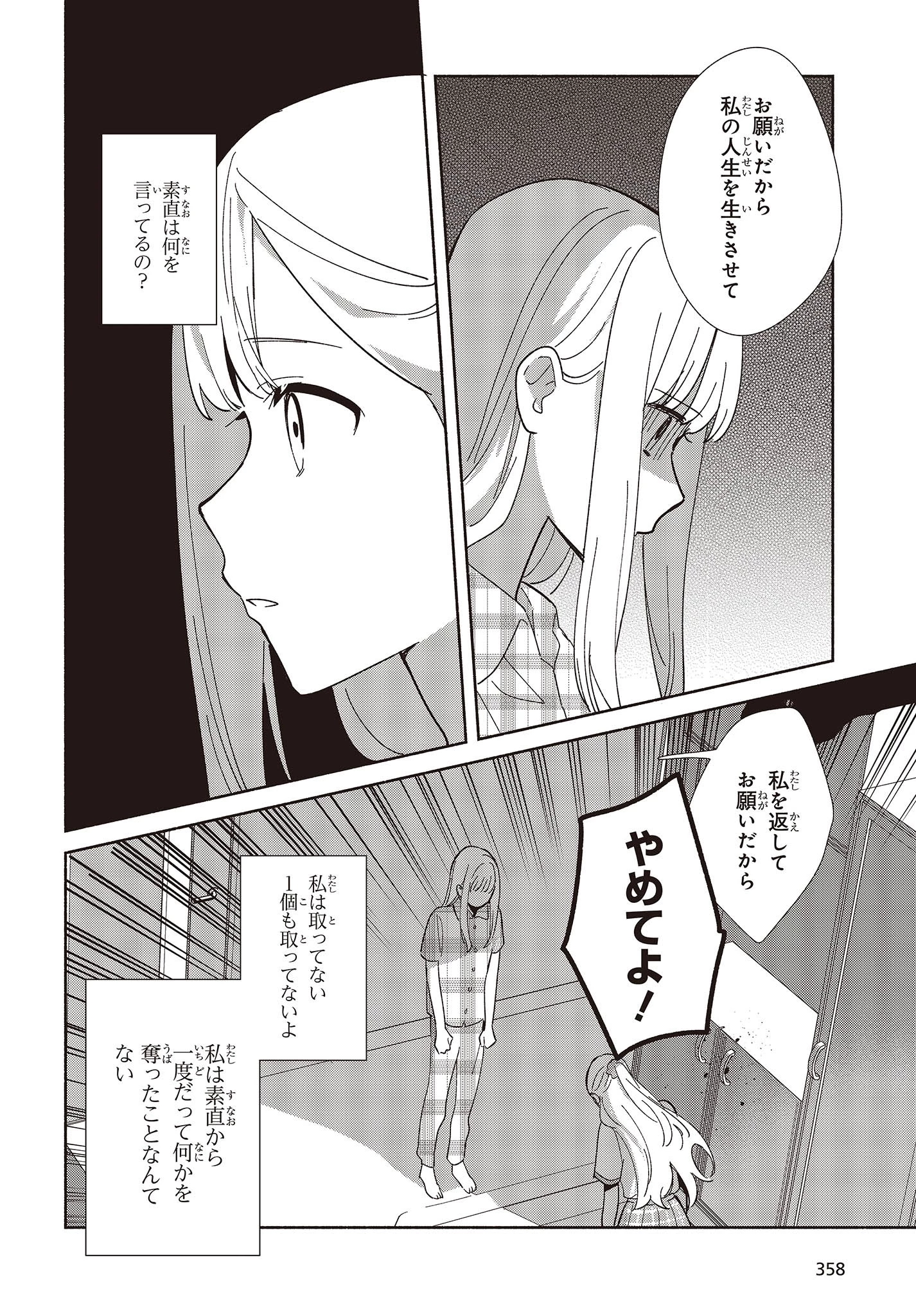 レプリカだって、恋をする。 第3話 - 26