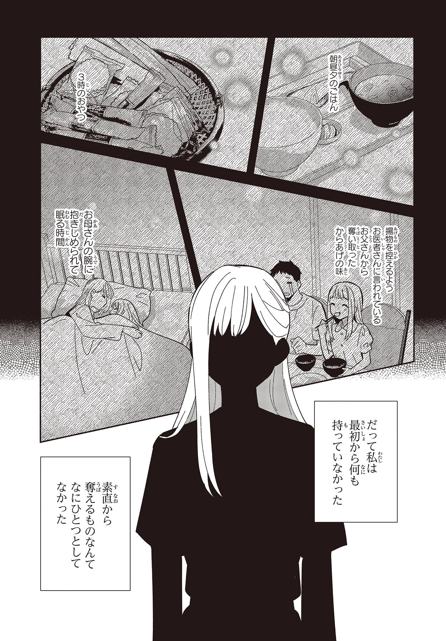 レプリカだって、恋をする。 第3話 - 27