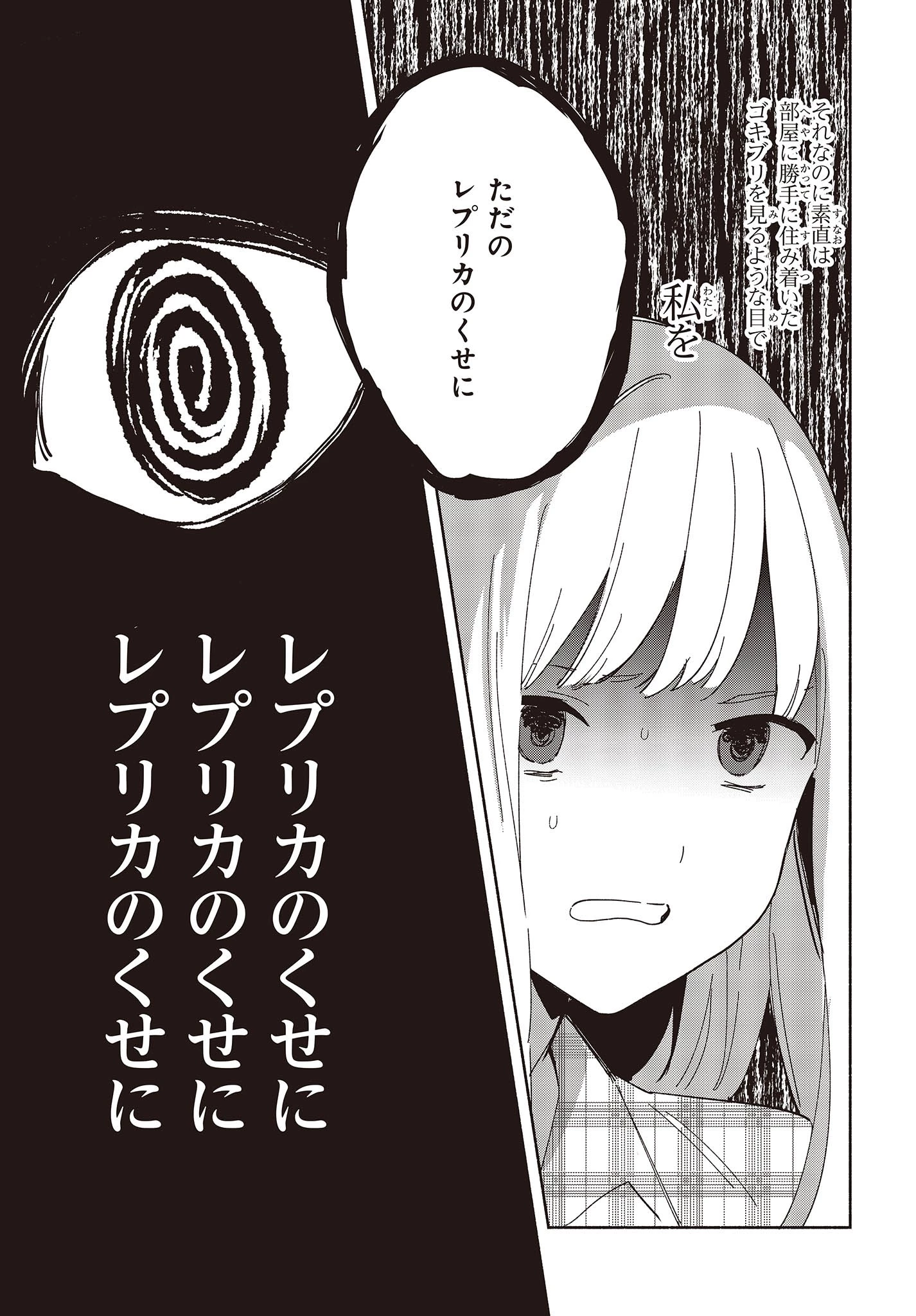 レプリカだって、恋をする。 第3話 - 29