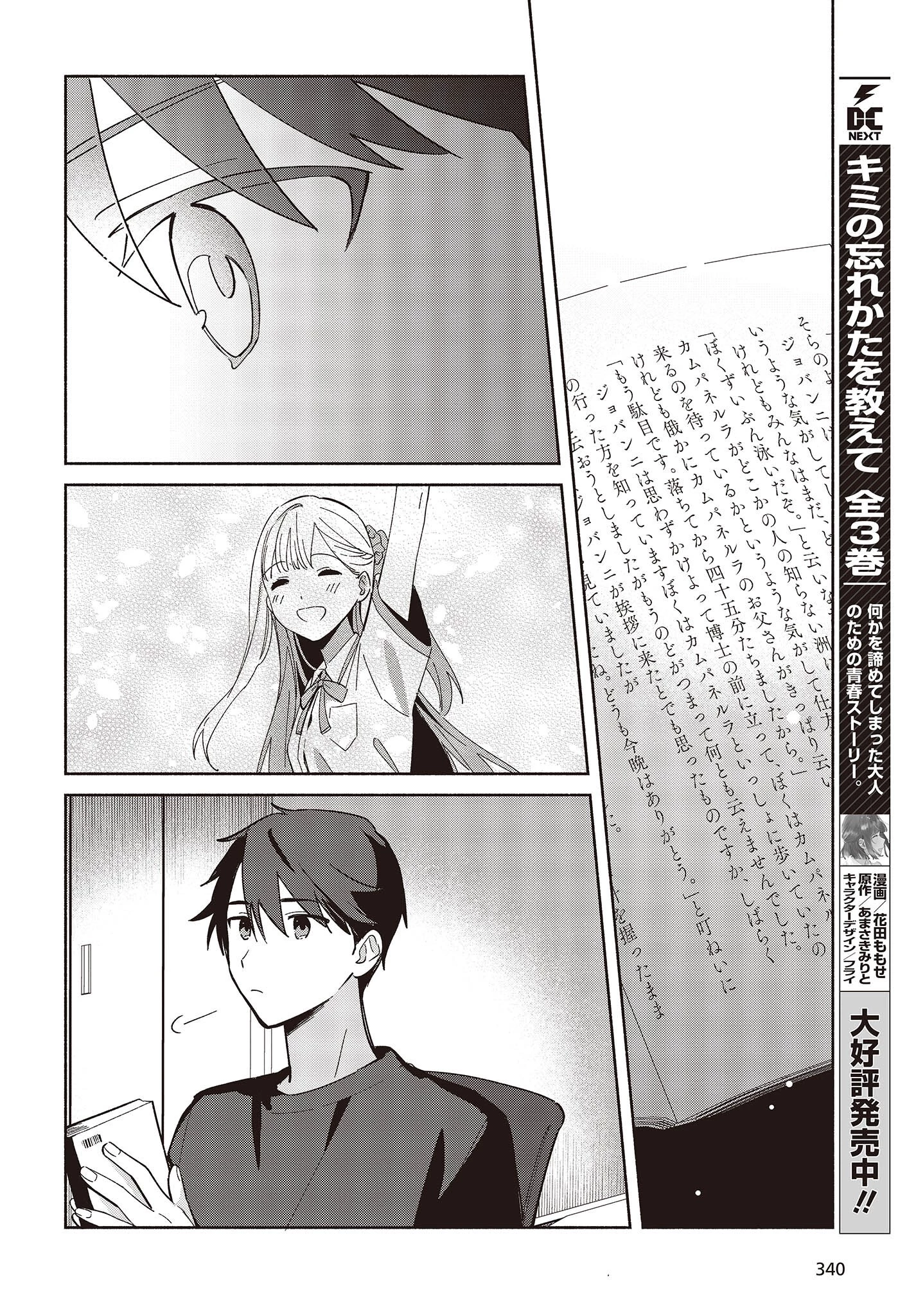 レプリカだって、恋をする。 第4話 - 4