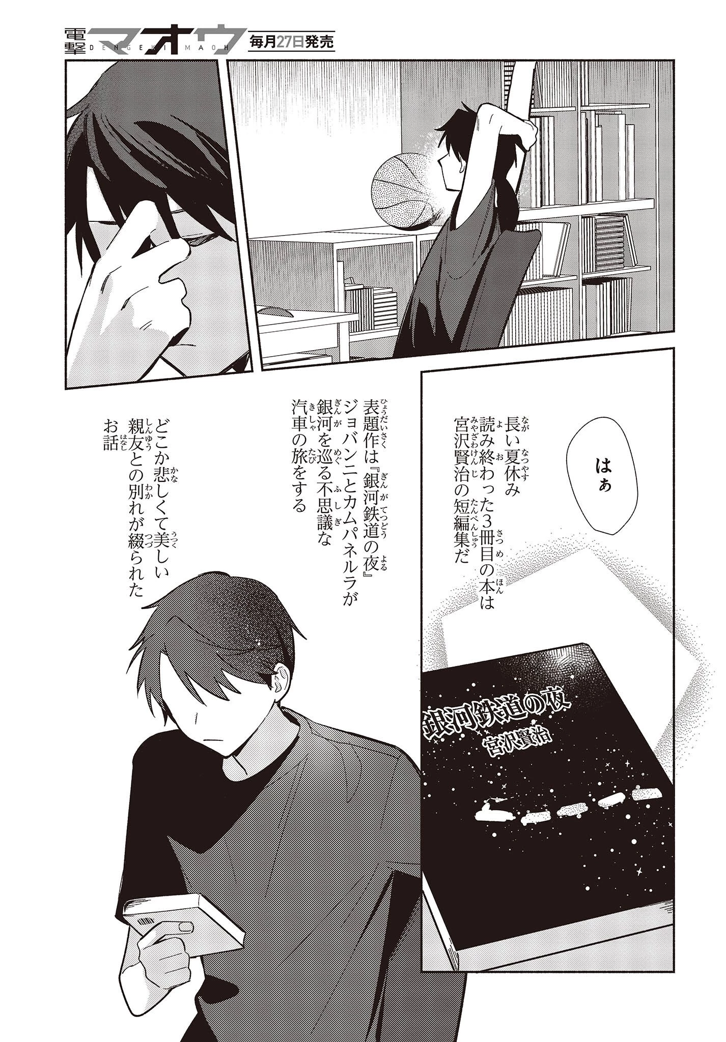 レプリカだって、恋をする。 第4話 - 5