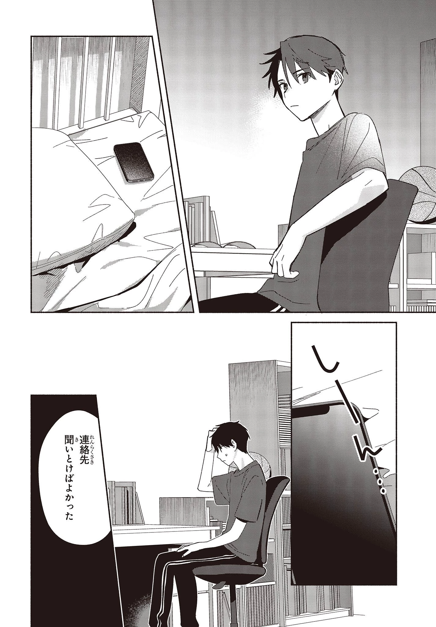 レプリカだって、恋をする。 第4話 - 6