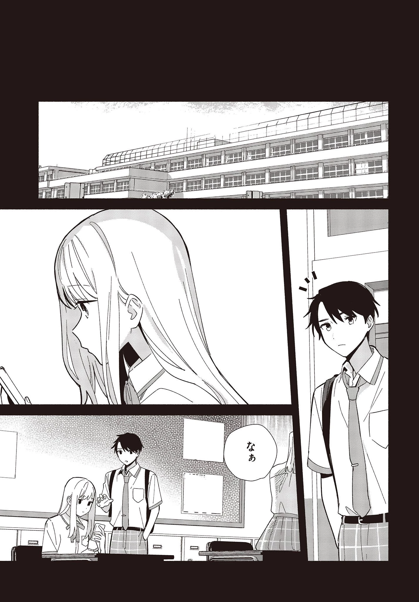 レプリカだって、恋をする。 第4話 - 7