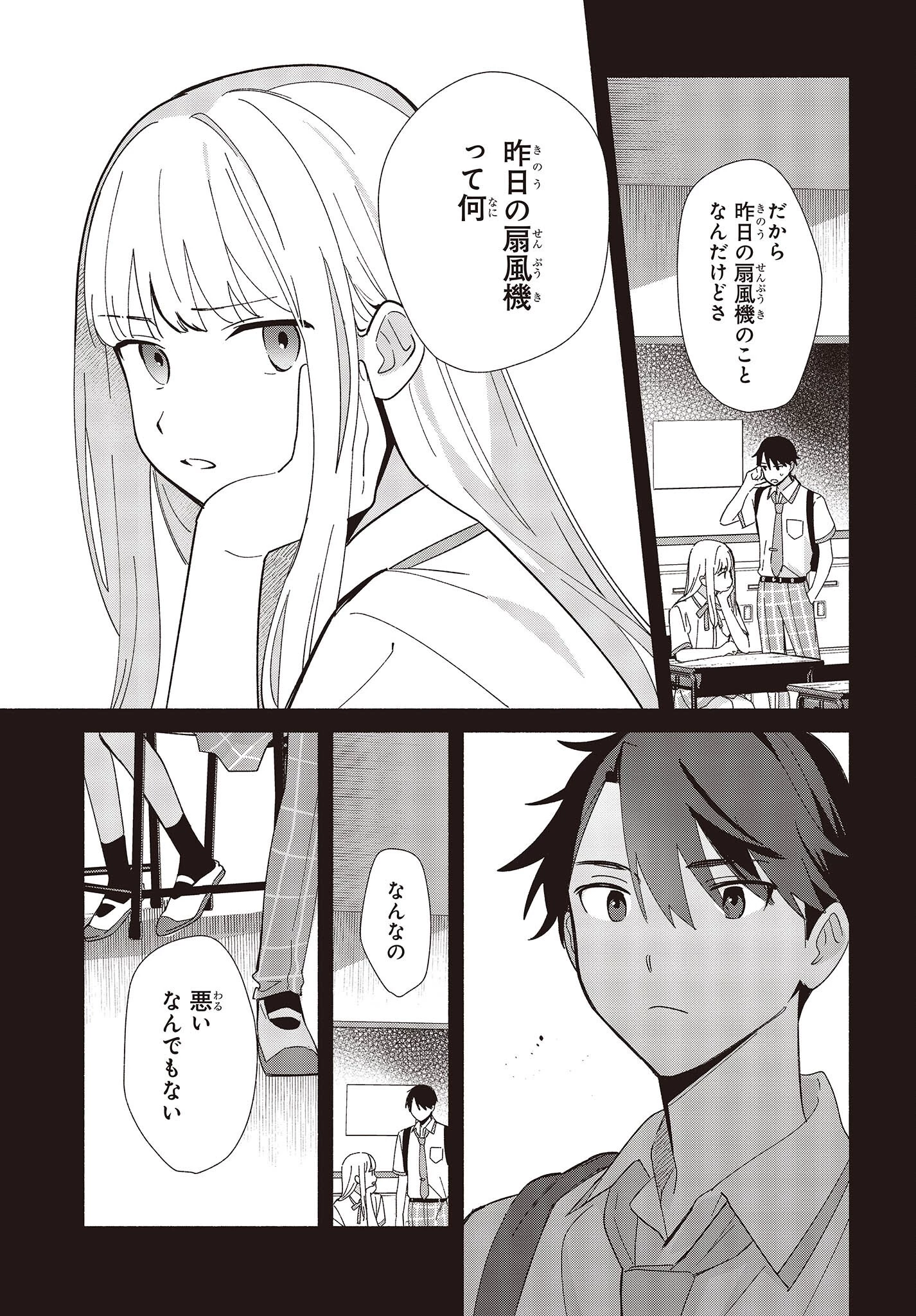 レプリカだって、恋をする。 第4話 - 9