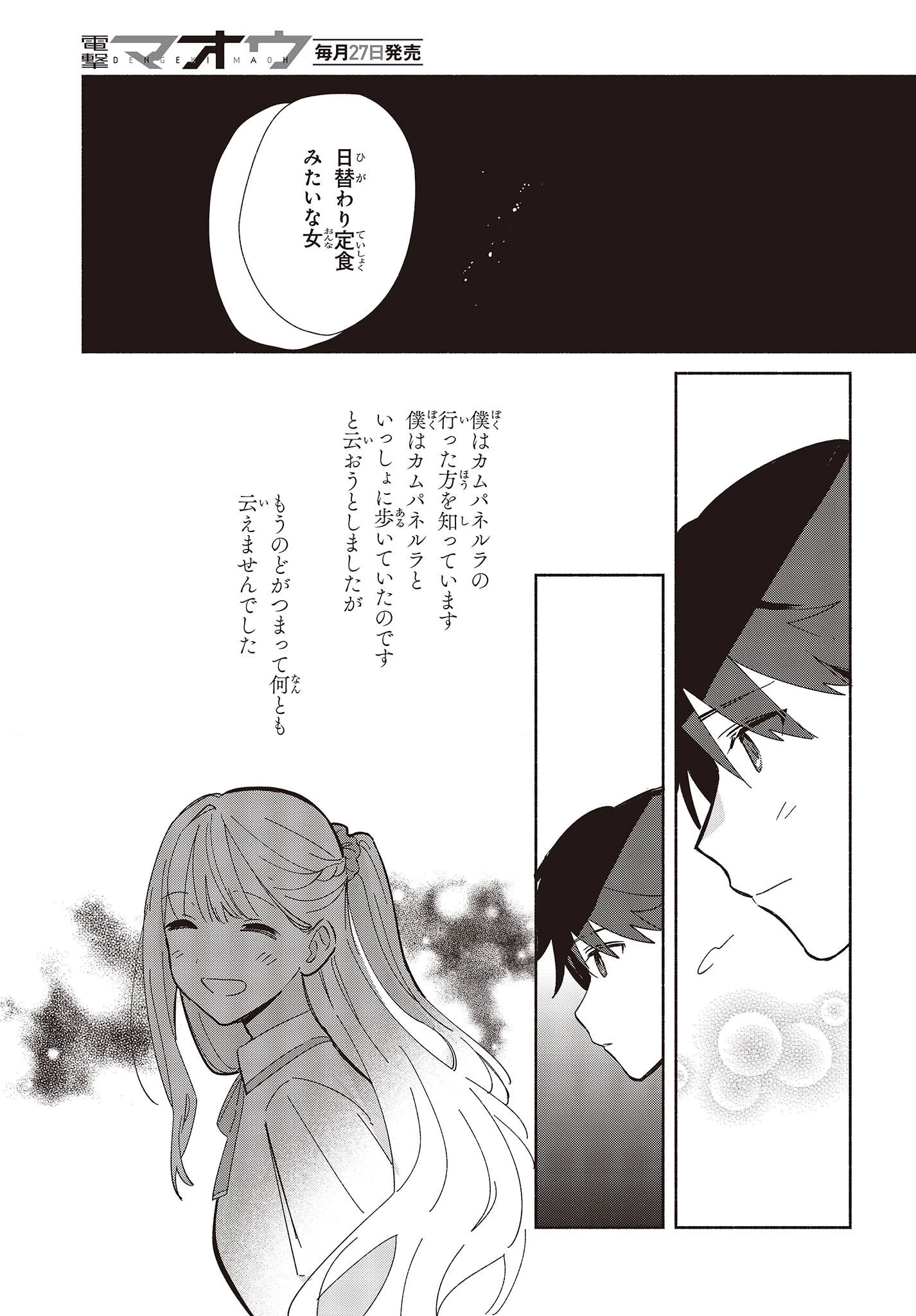 レプリカだって、恋をする。 第4話 - 11