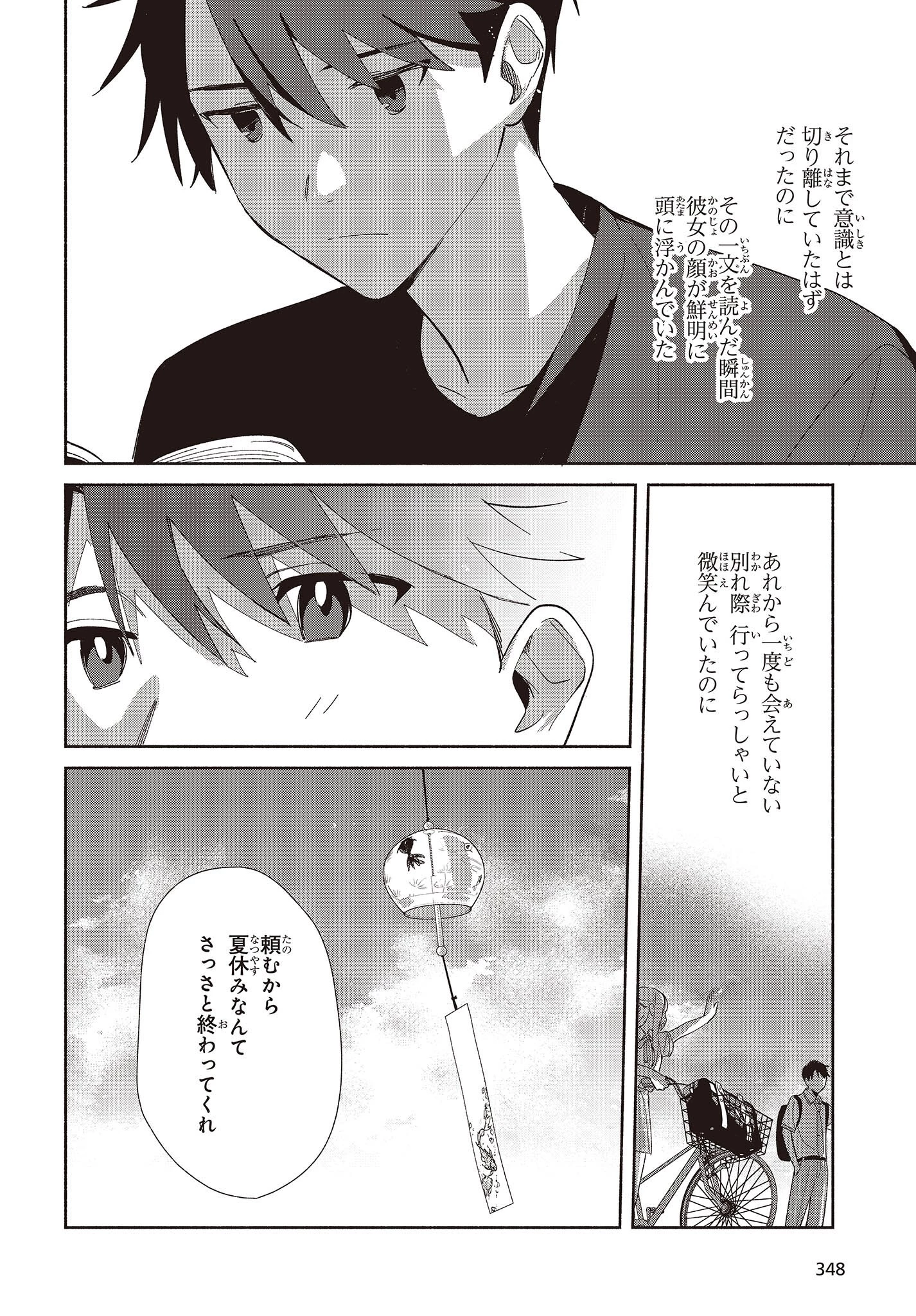 レプリカだって、恋をする。 第4話 - 12