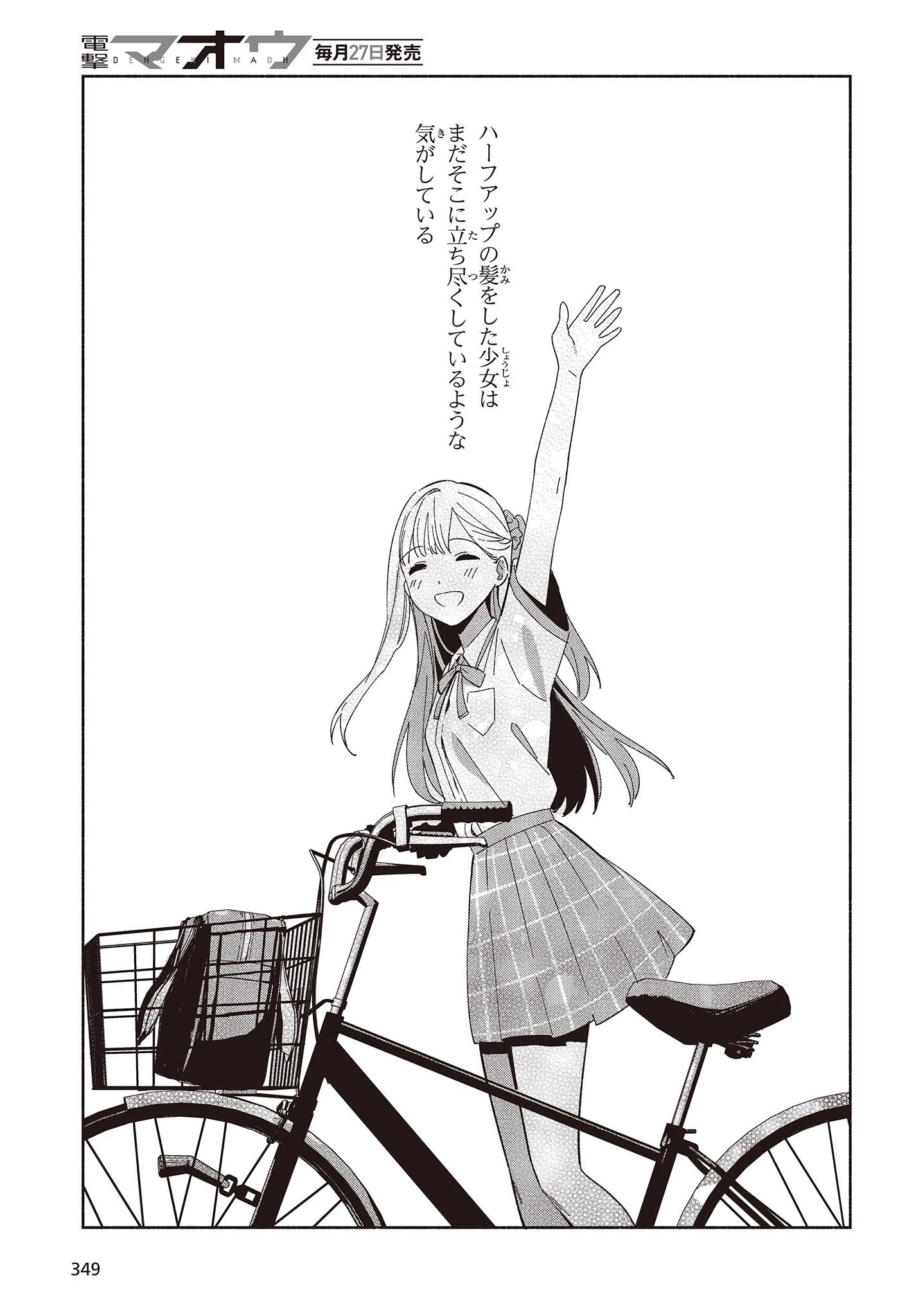 レプリカだって、恋をする。 第4話 - 13