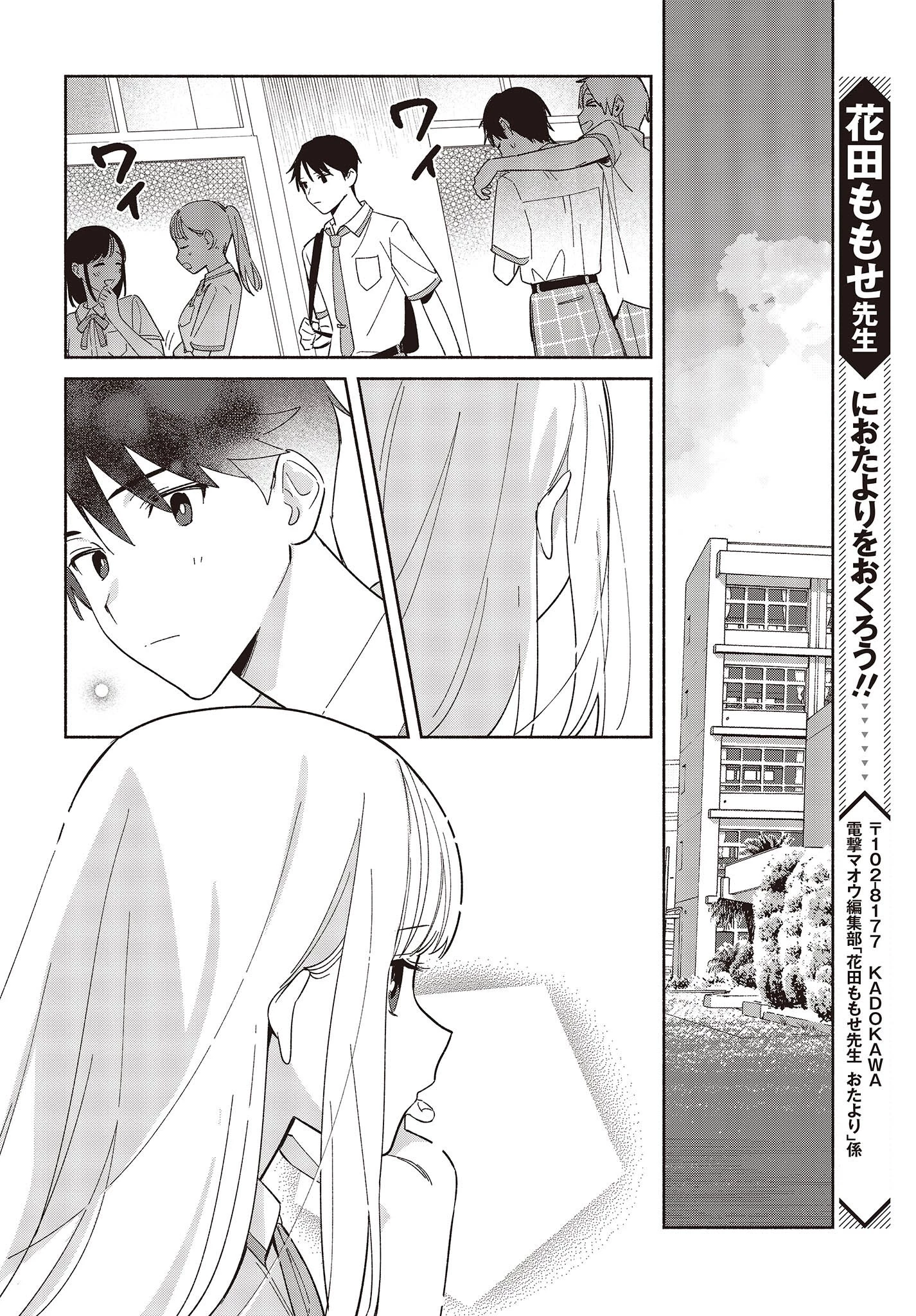 レプリカだって、恋をする。 第4話 - 14