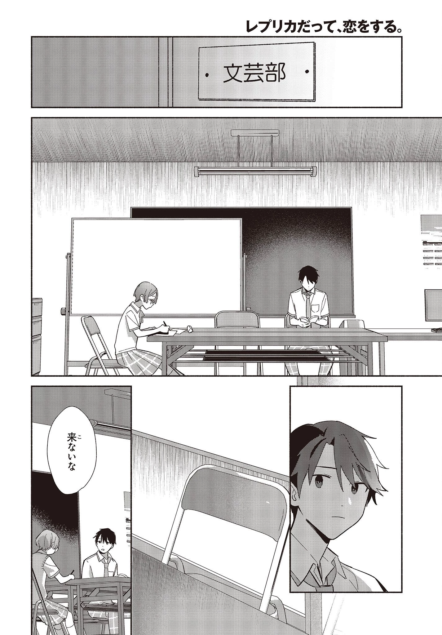 レプリカだって、恋をする。 第4話 - 16