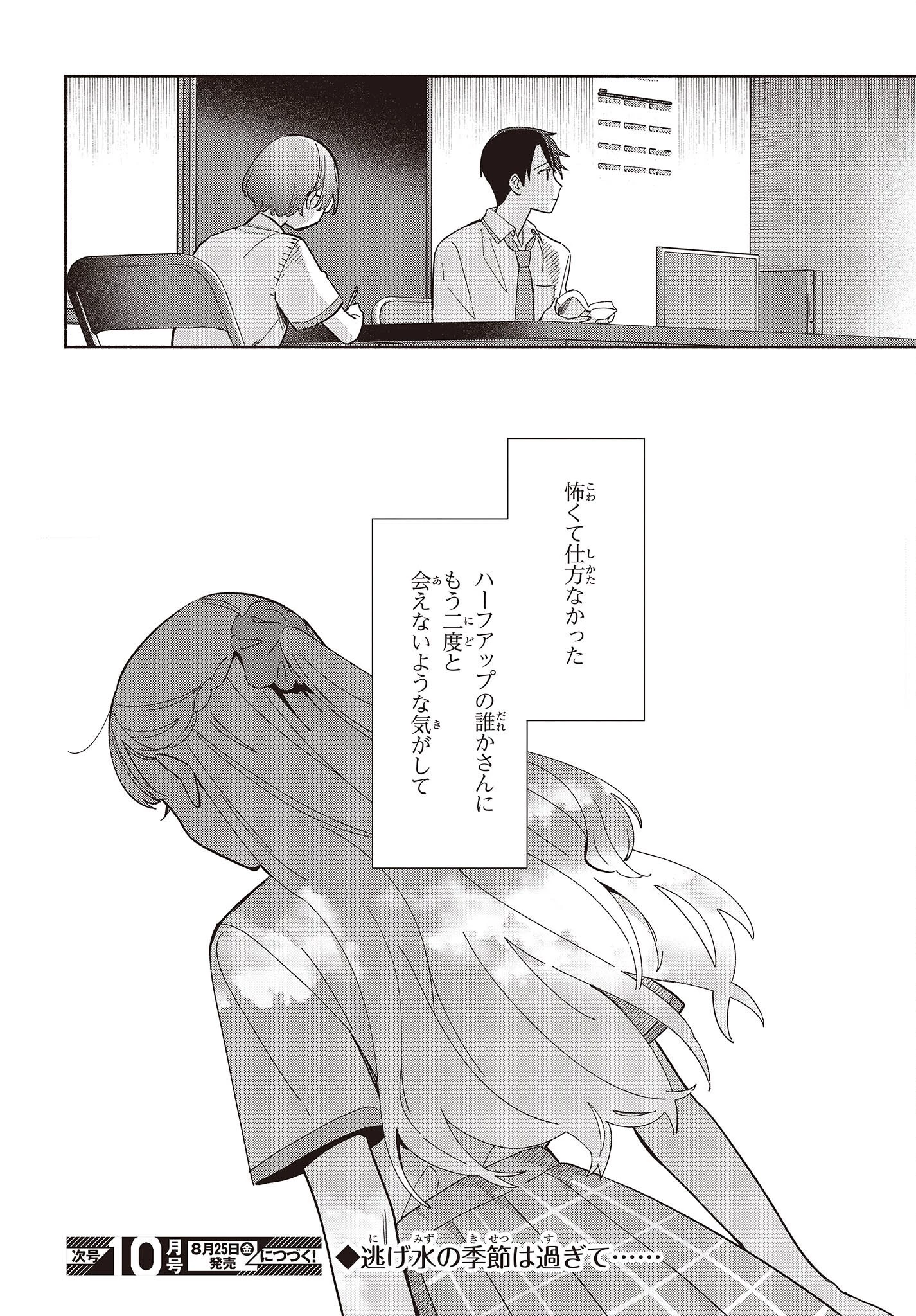 レプリカだって、恋をする。 第4話 - 18