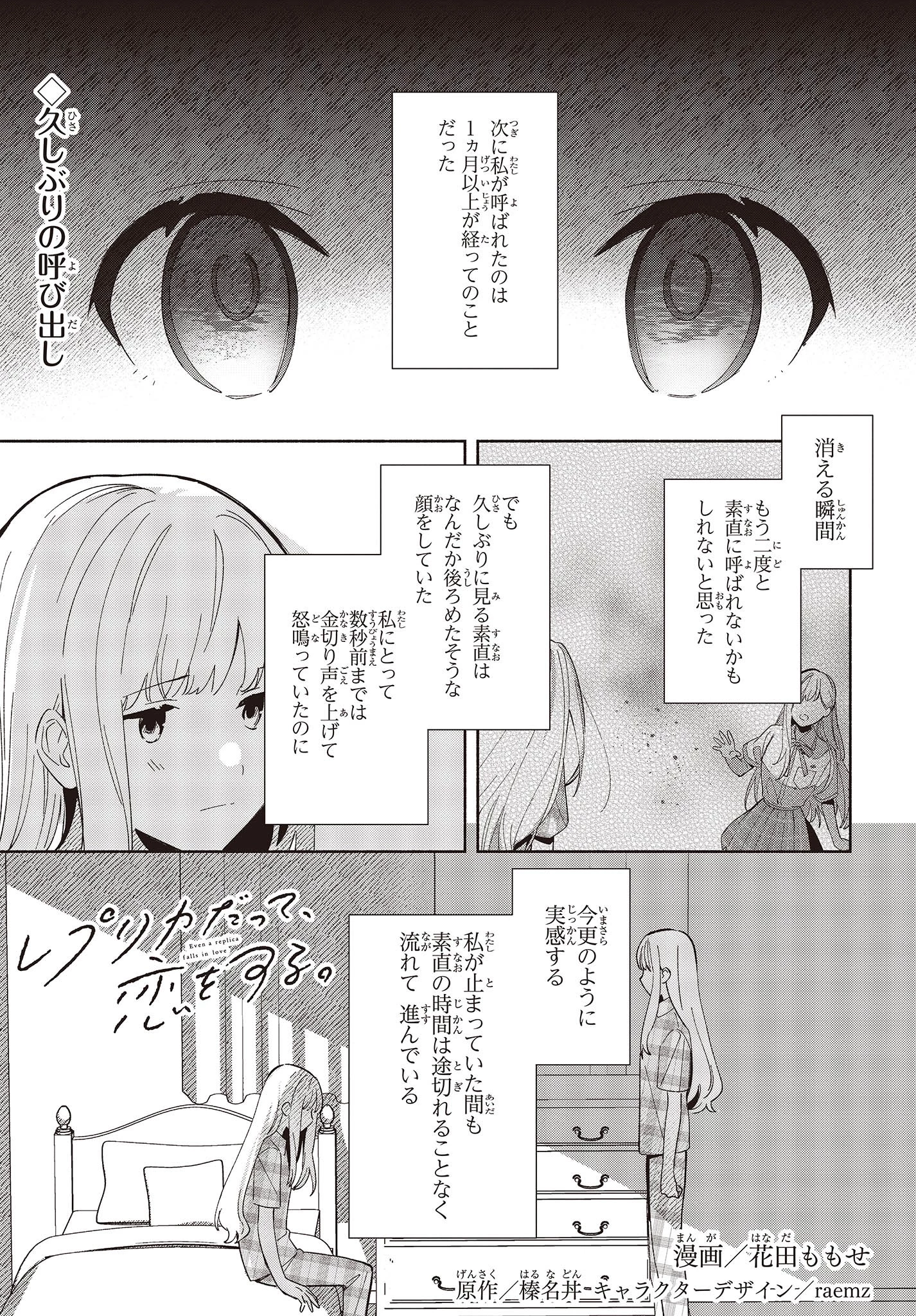 レプリカだって、恋をする。 第5話 - 1