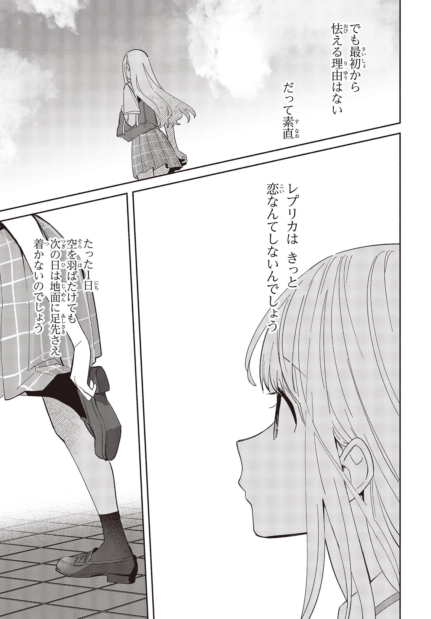 レプリカだって、恋をする。 第5話 - 3