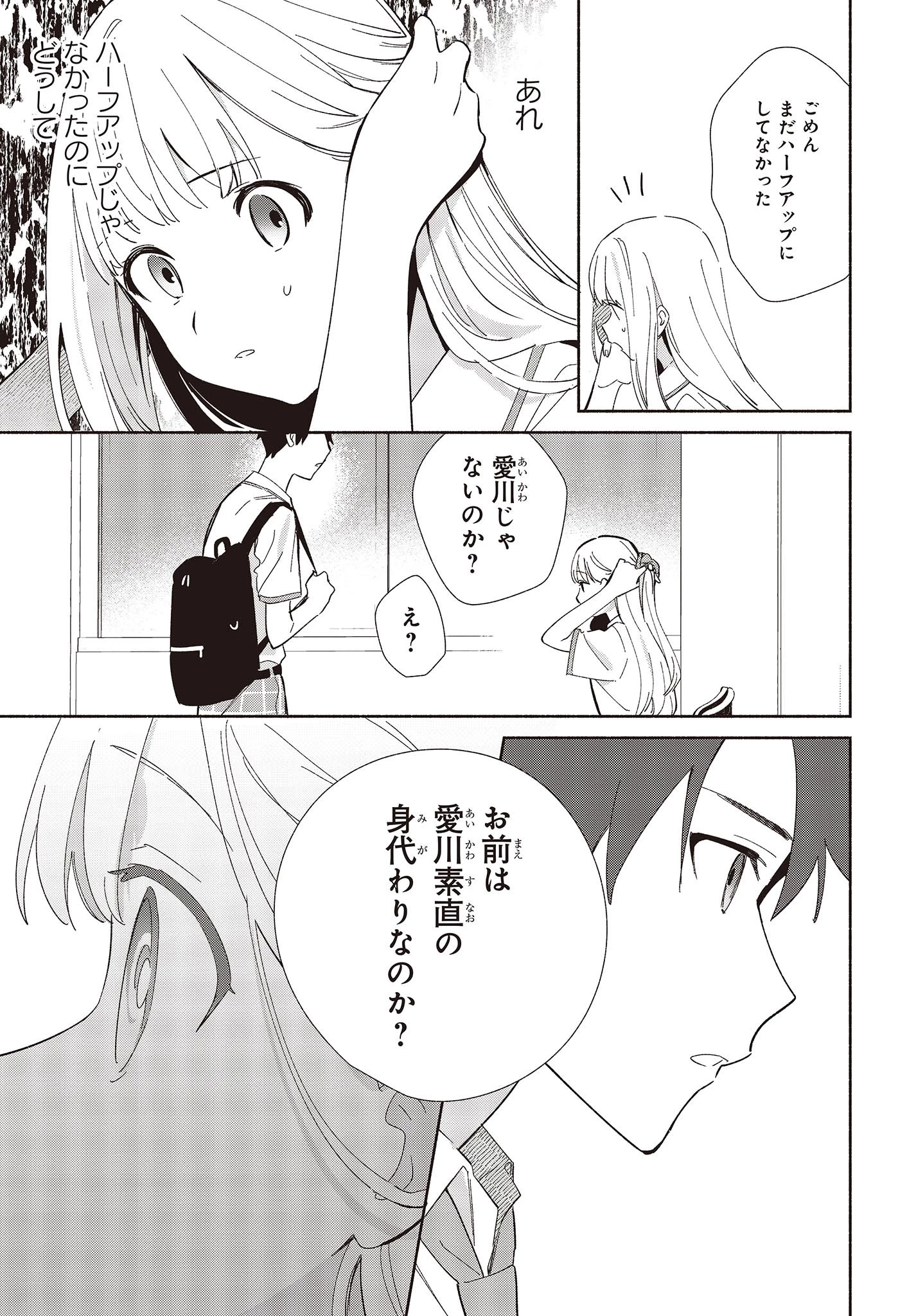 レプリカだって、恋をする。 第5話 - 5