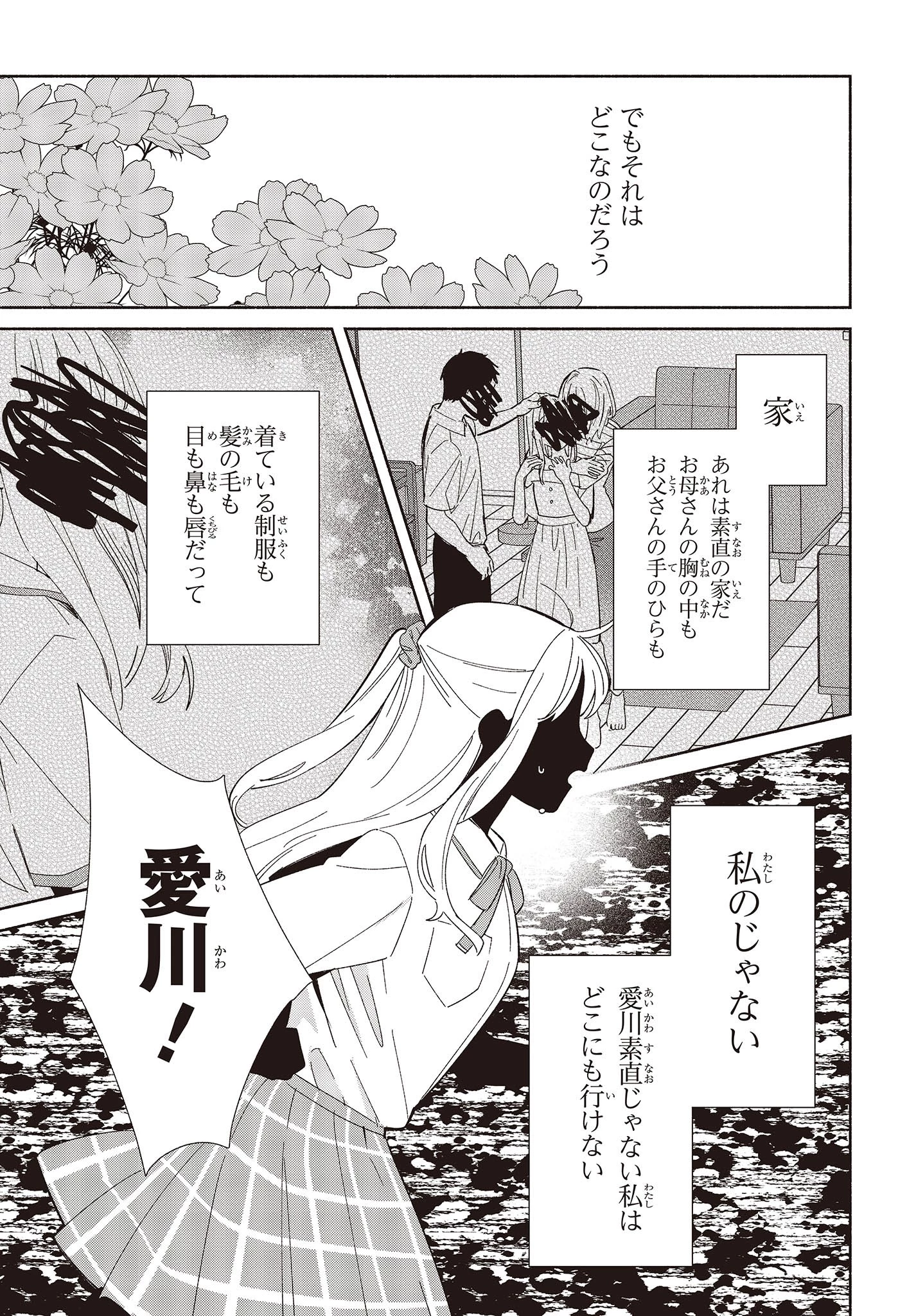 レプリカだって、恋をする。 第5話 - 7