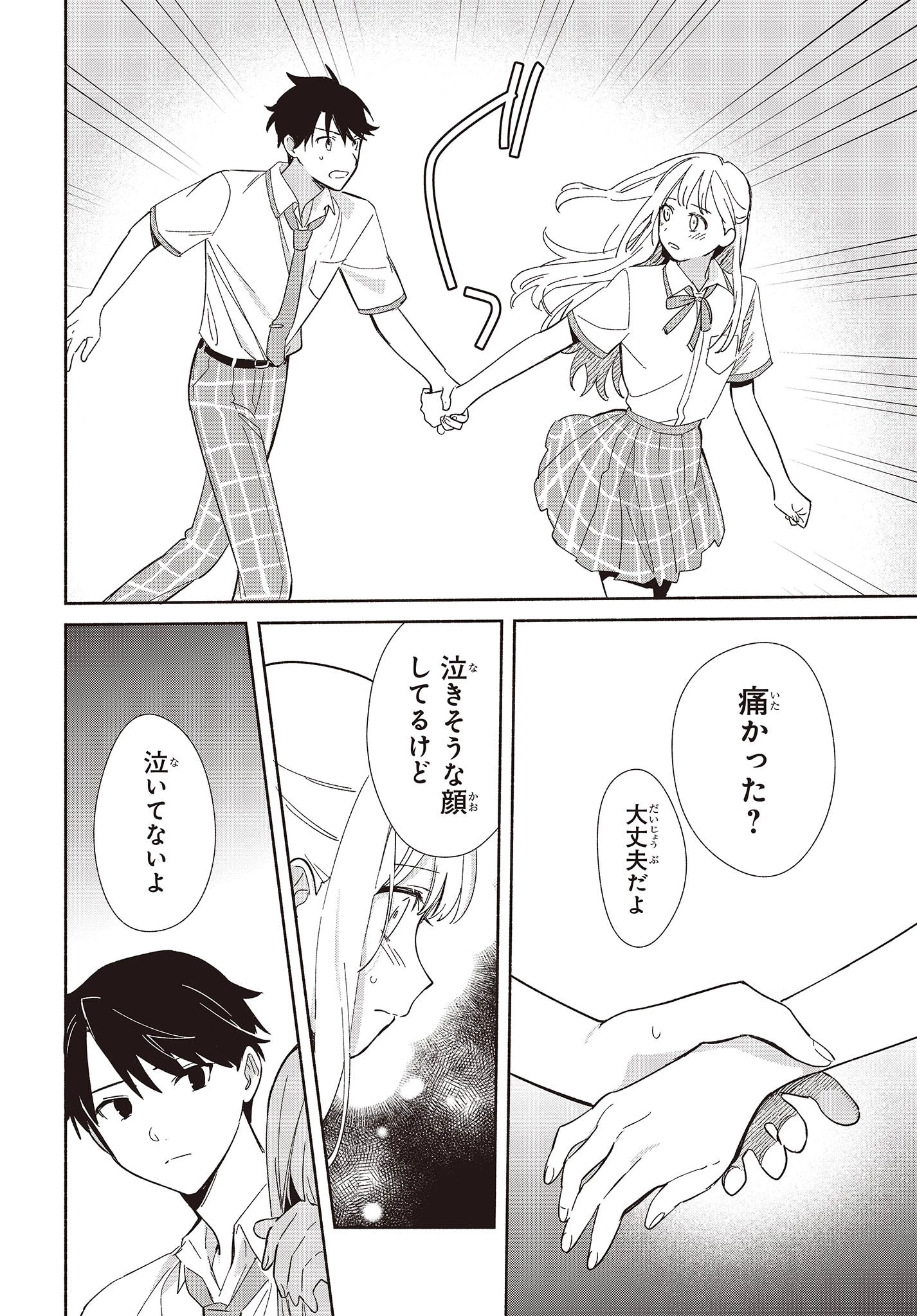 レプリカだって、恋をする。 第5話 - 8