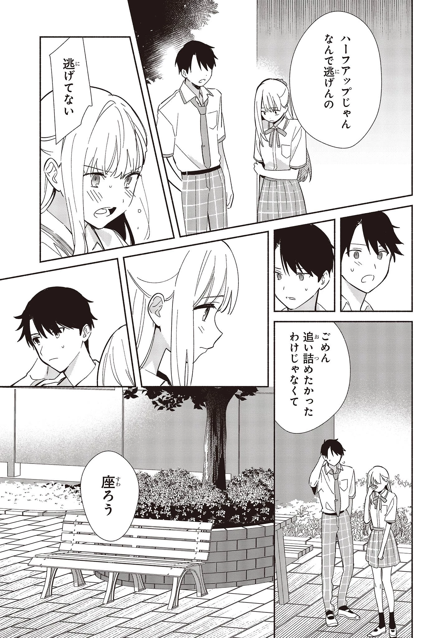 レプリカだって、恋をする。 第5話 - 9