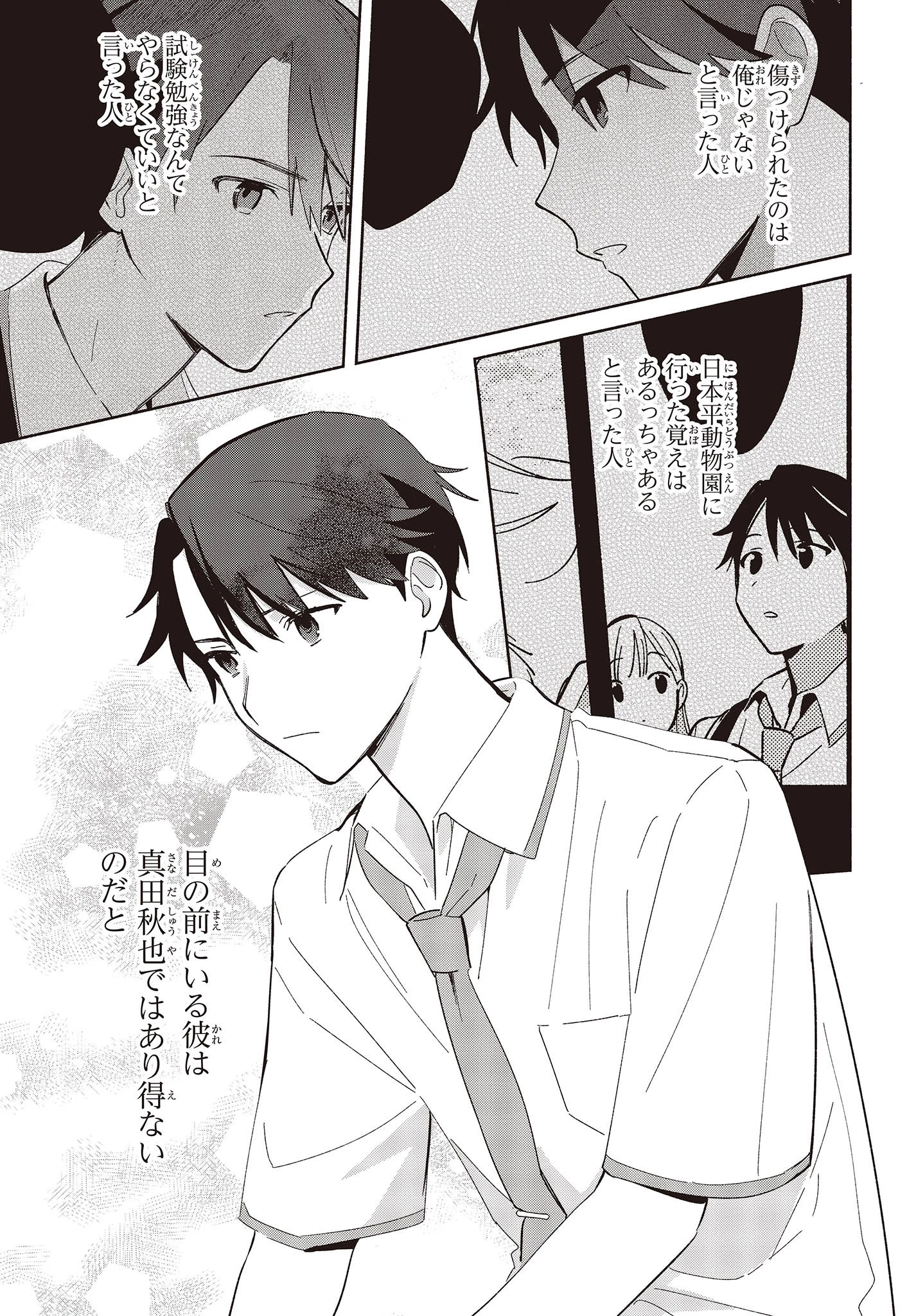 レプリカだって、恋をする。 第5話 - 11