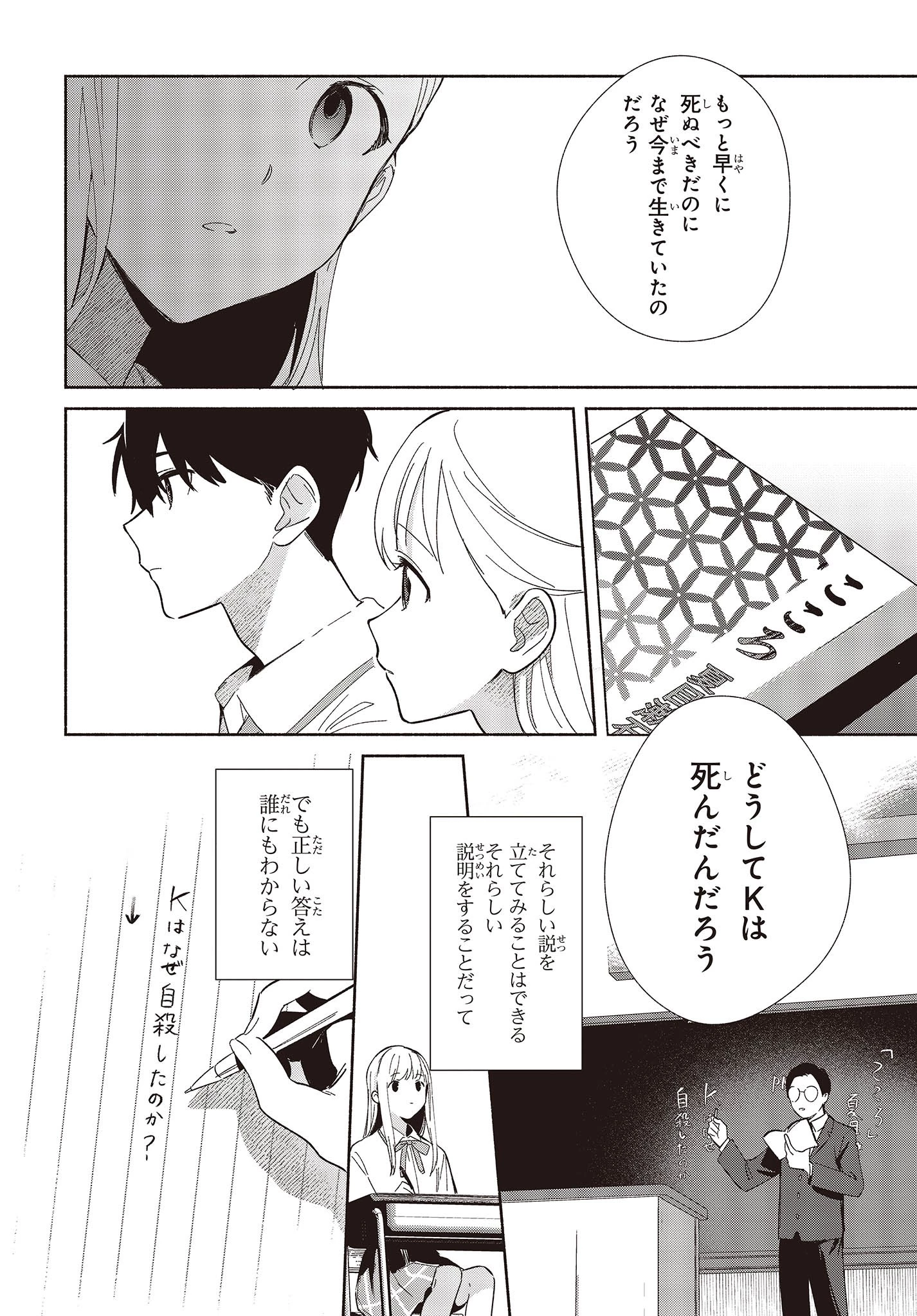 レプリカだって、恋をする。 第5話 - 12