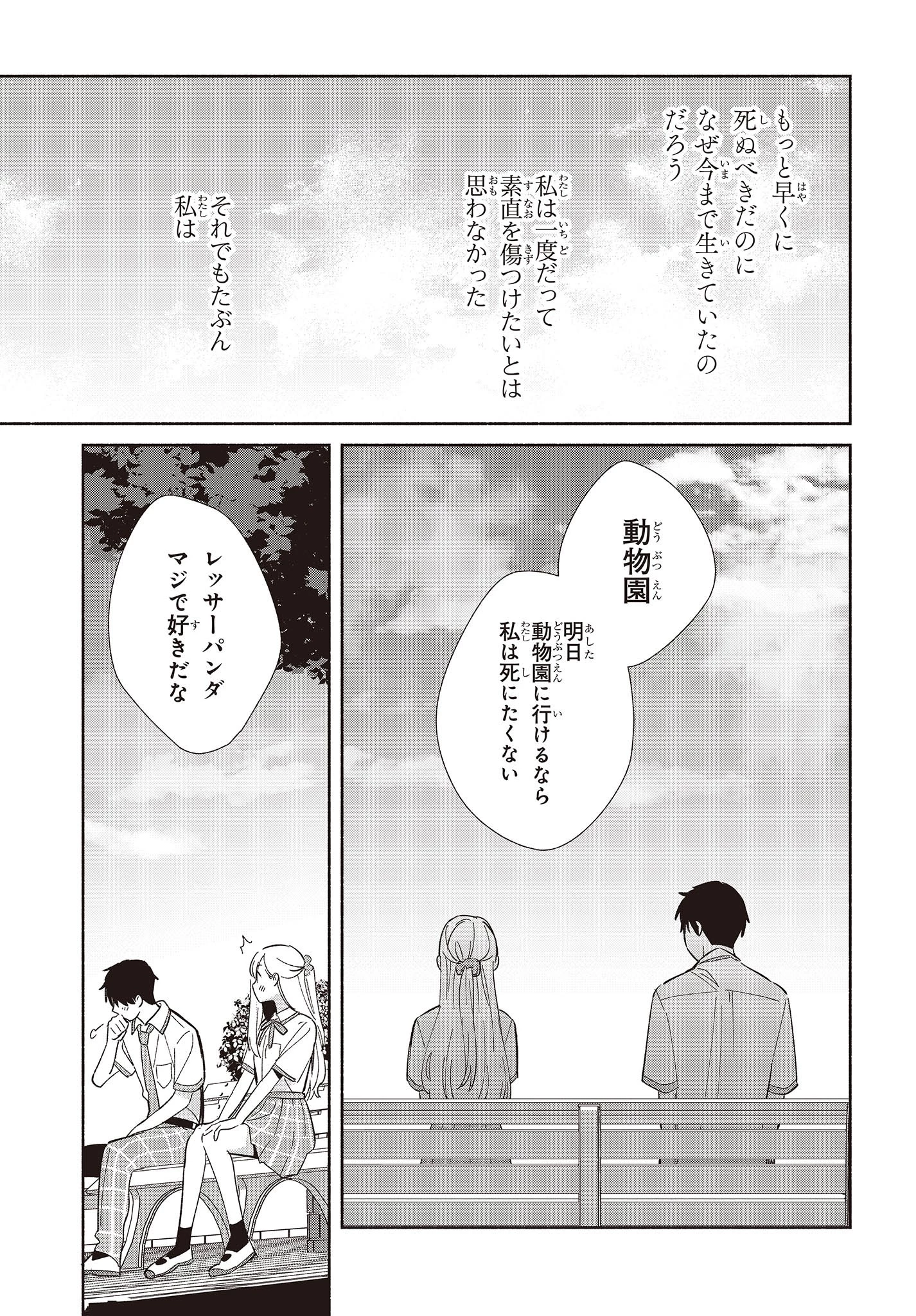 レプリカだって、恋をする。 第5話 - 13