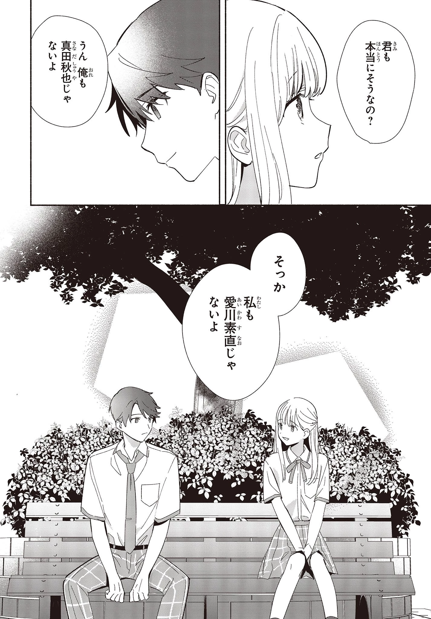 レプリカだって、恋をする。 第5話 - 14