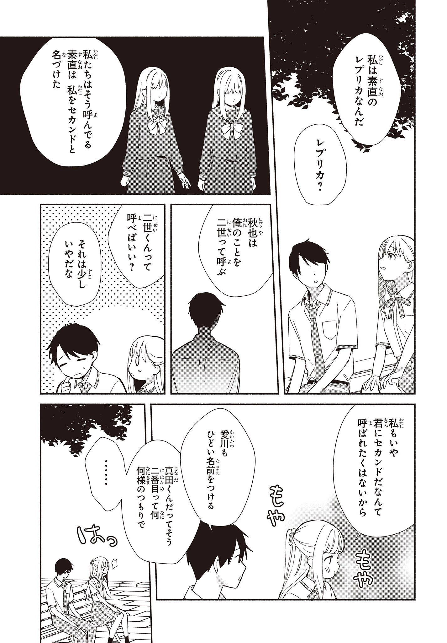 レプリカだって、恋をする。 第5話 - 15