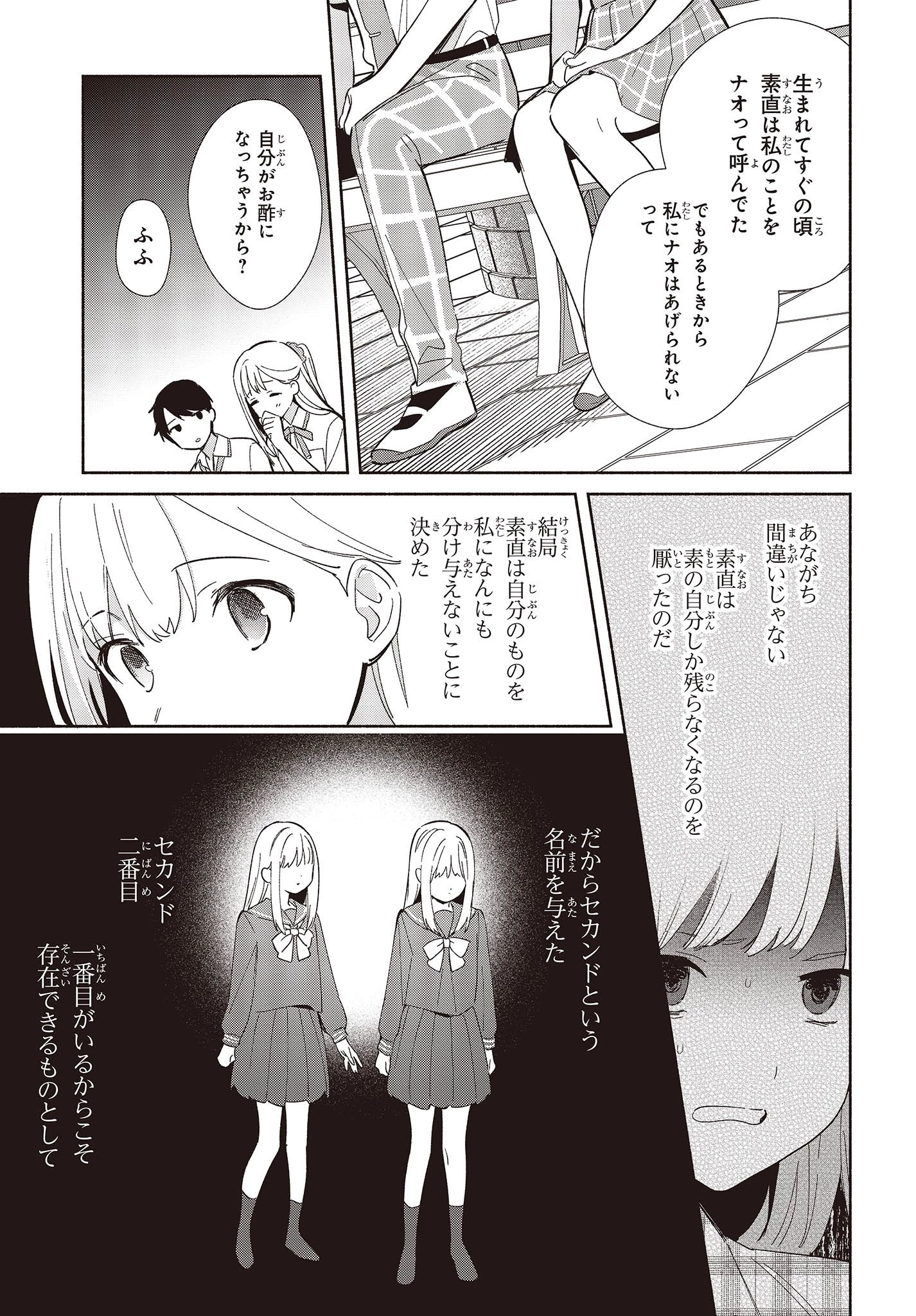 レプリカだって、恋をする。 第5話 - 17