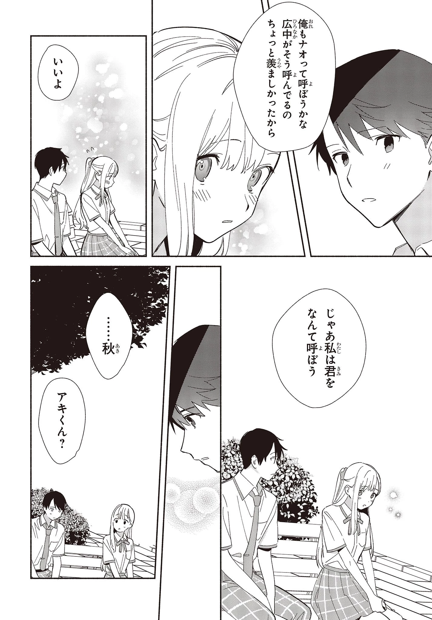 レプリカだって、恋をする。 第5話 - 18