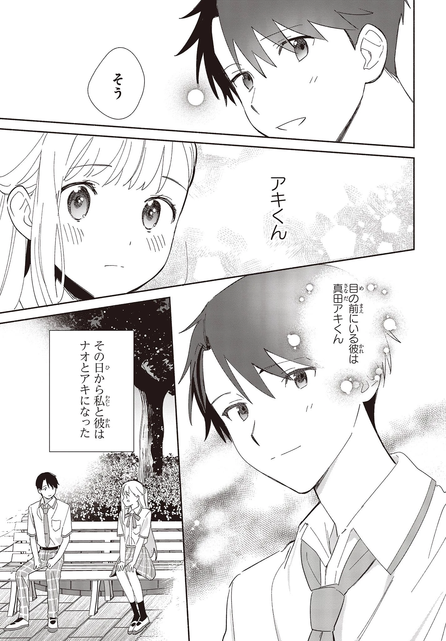 レプリカだって、恋をする。 第5話 - 19