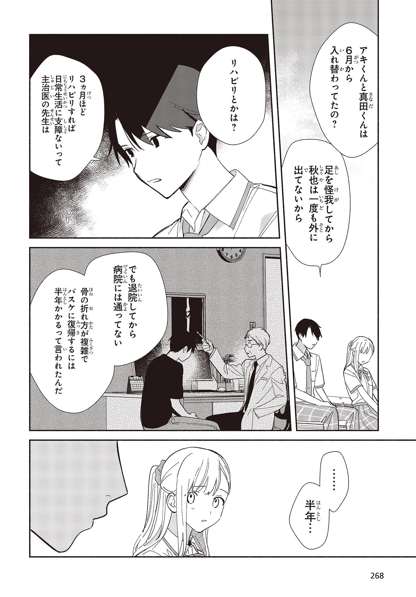 レプリカだって、恋をする。 第5話 - 20