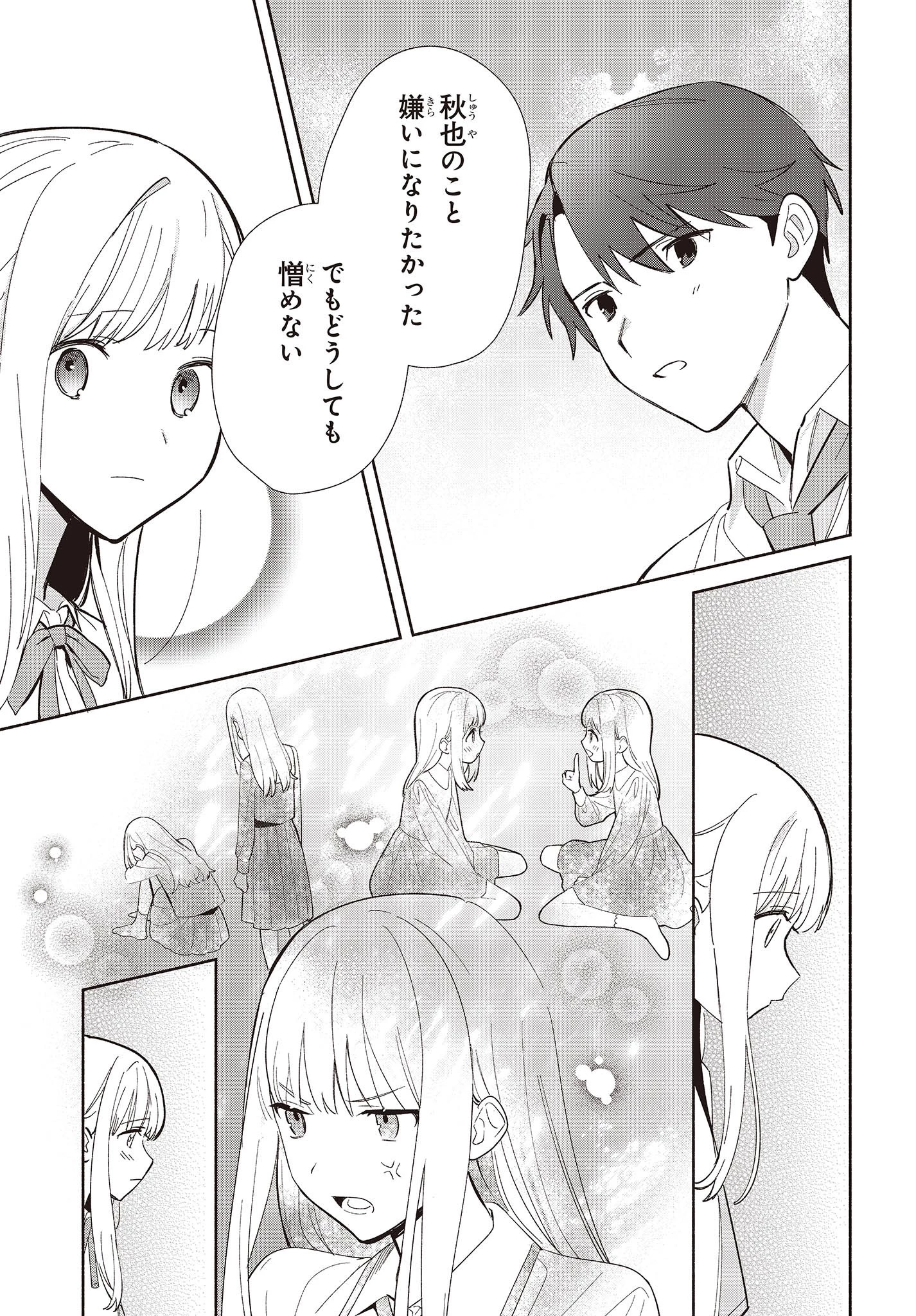 レプリカだって、恋をする。 第5話 - 21