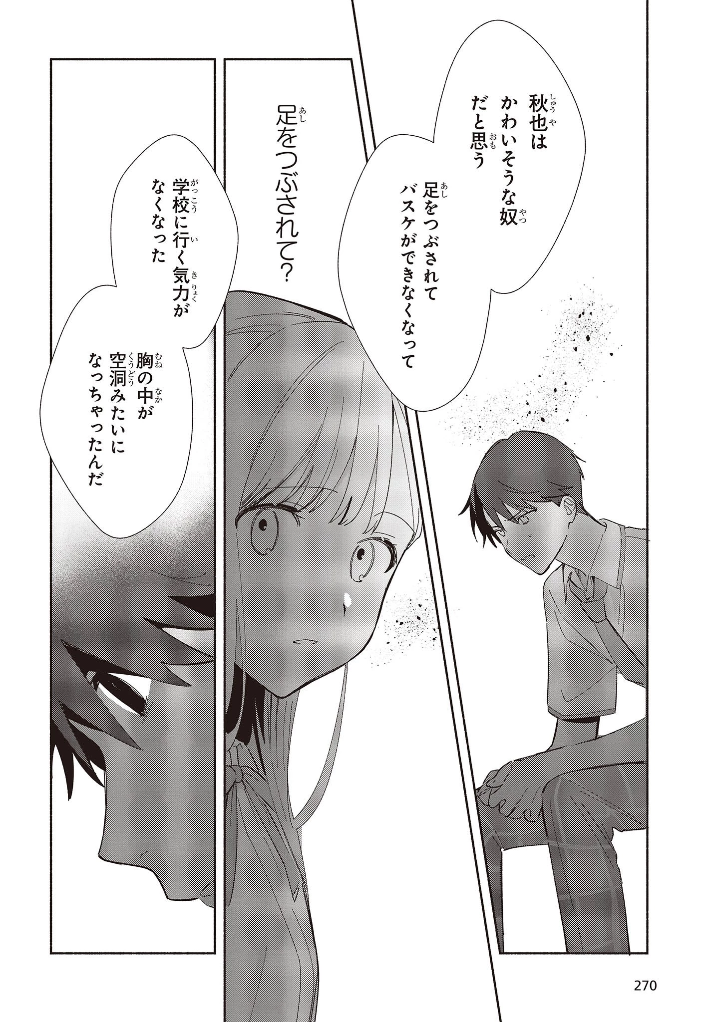 レプリカだって、恋をする。 第5話 - 22