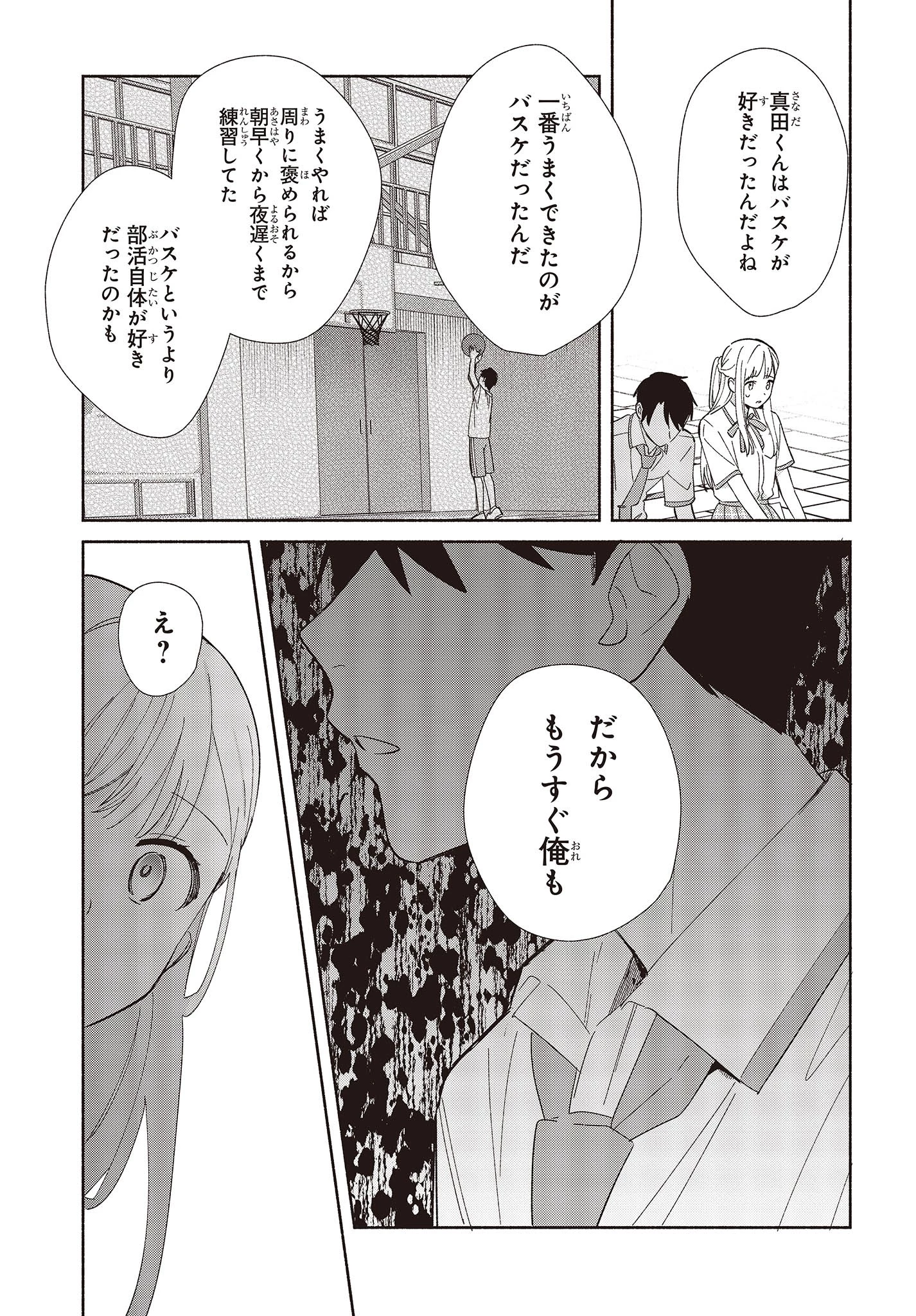 レプリカだって、恋をする。 第5話 - 23