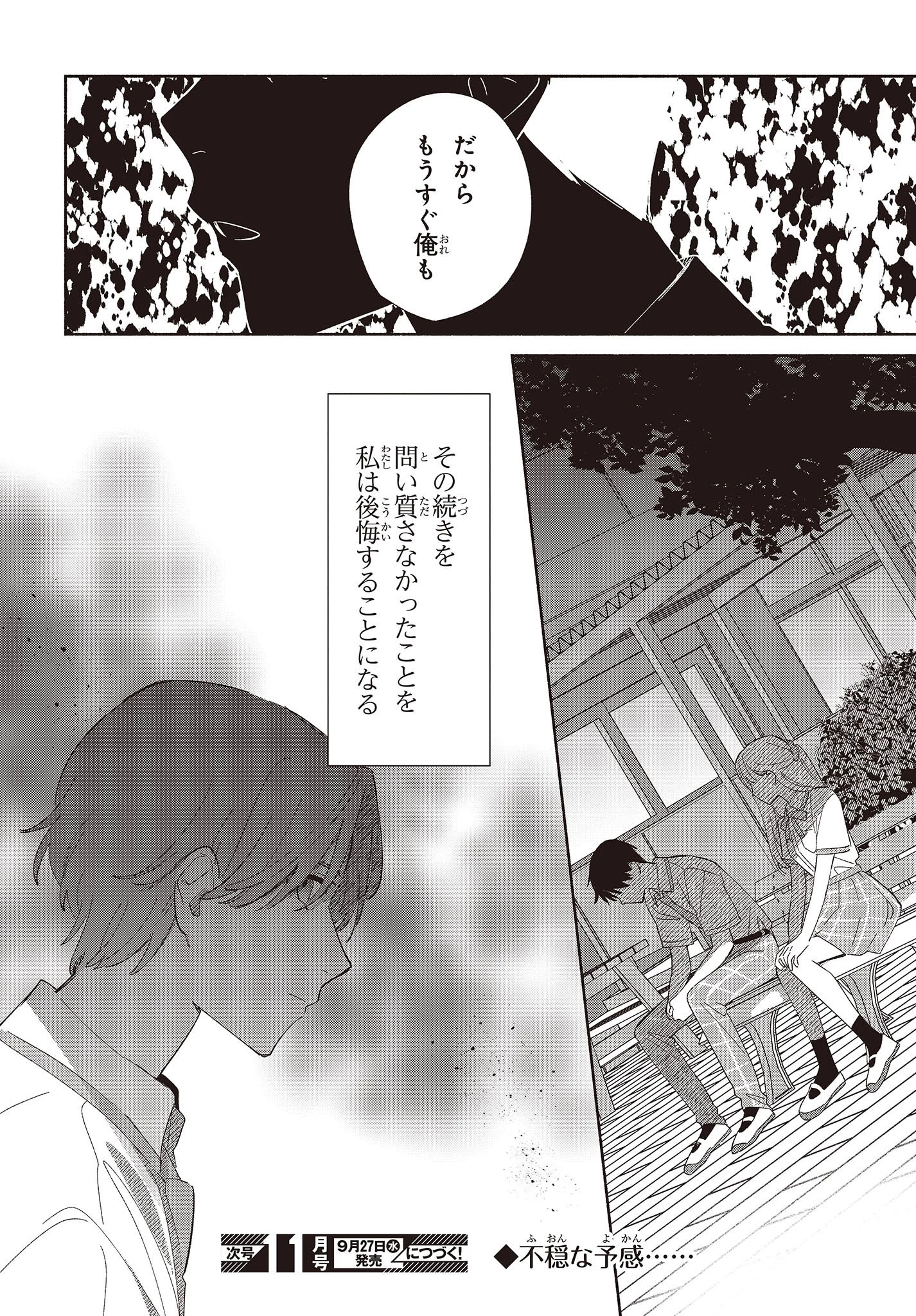 レプリカだって、恋をする。 第5話 - 24