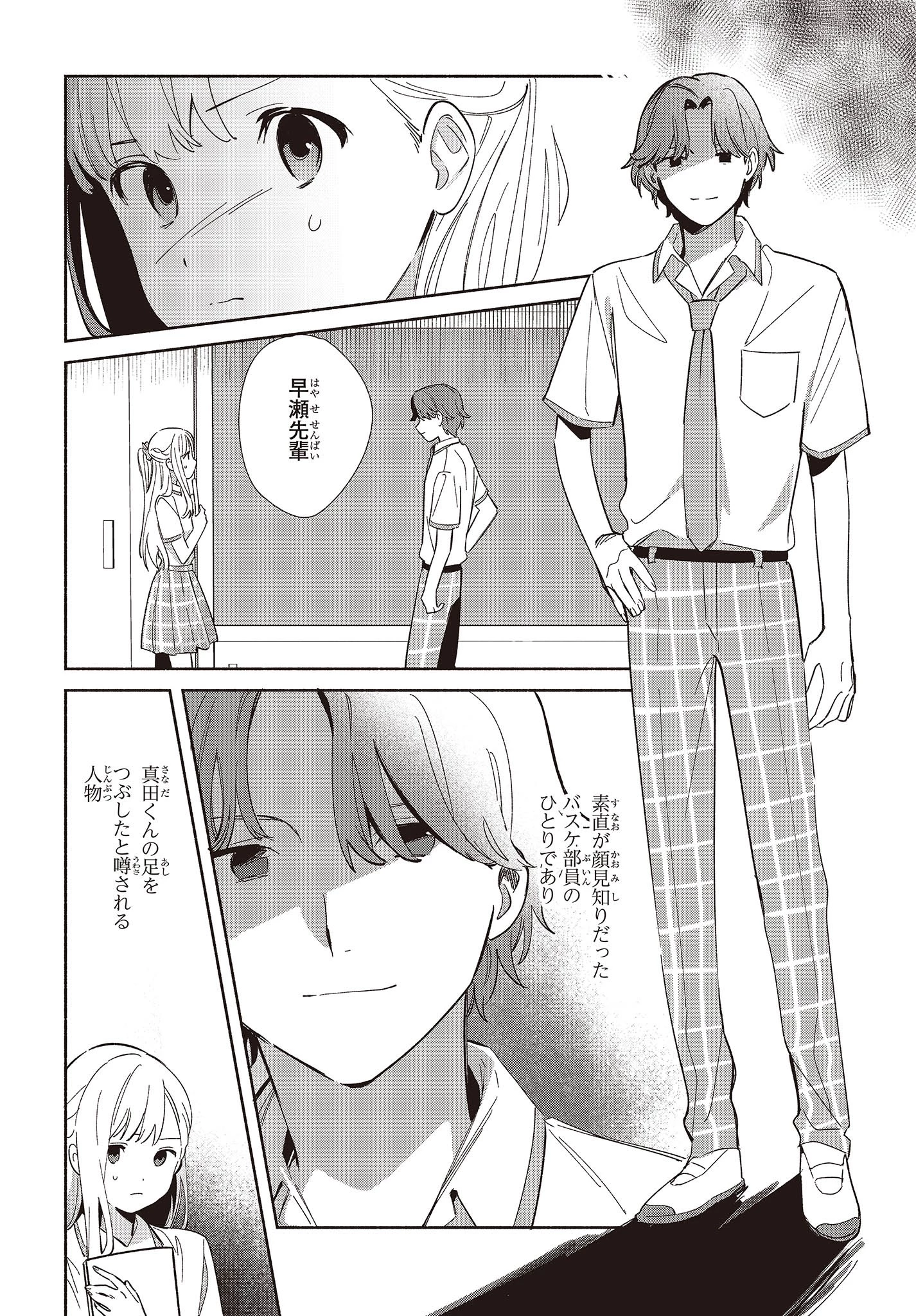 レプリカだって、恋をする。 第6話 - 2