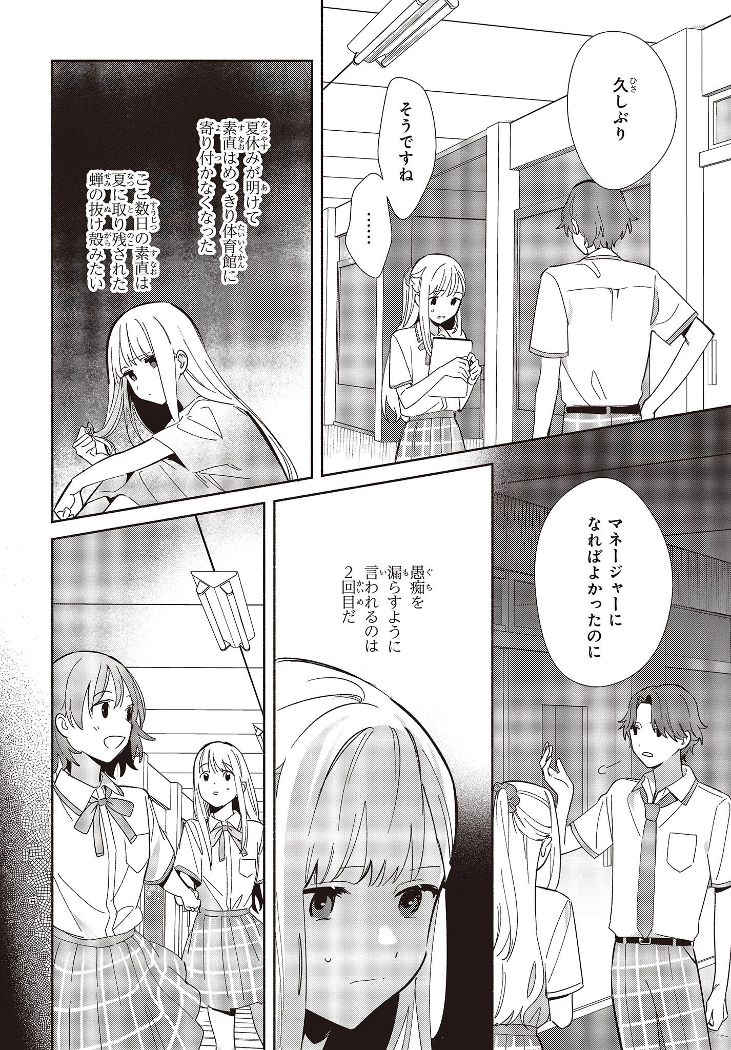 レプリカだって、恋をする。 第6話 - 4