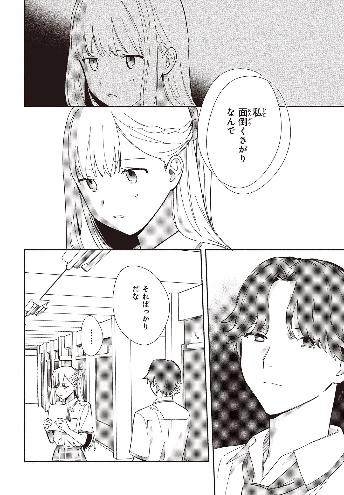 レプリカだって、恋をする。 第6話 - 6