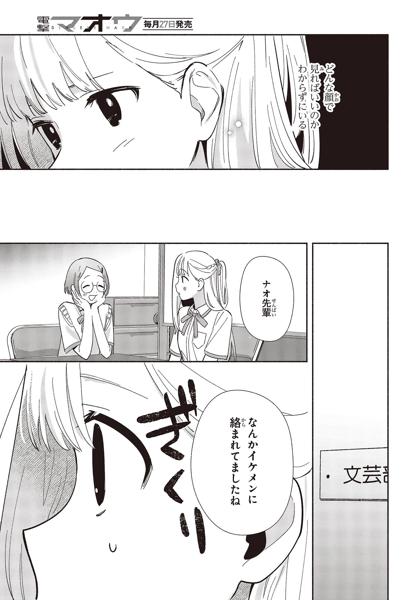 レプリカだって、恋をする。 第6話 - 7