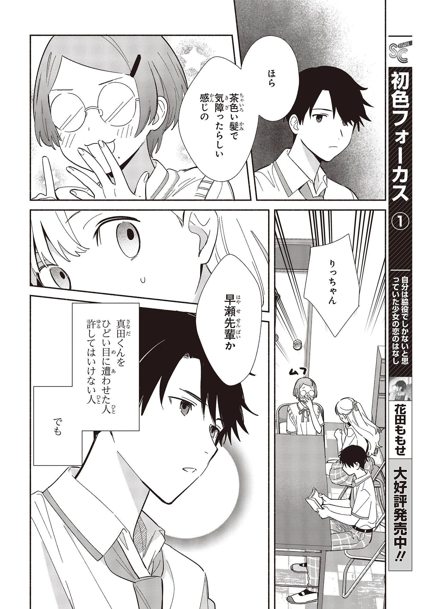 レプリカだって、恋をする。 第6話 - 8