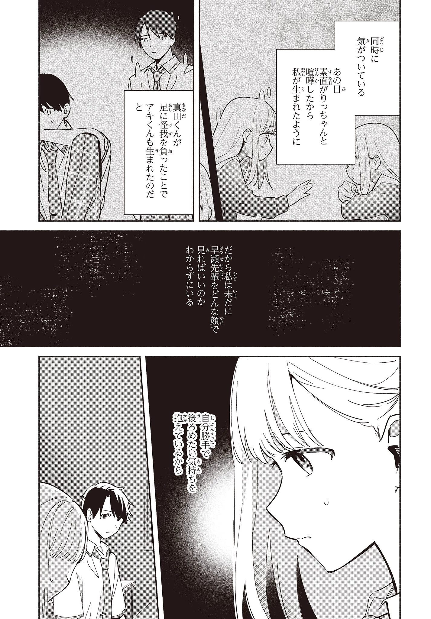 レプリカだって、恋をする。 第6話 - 9