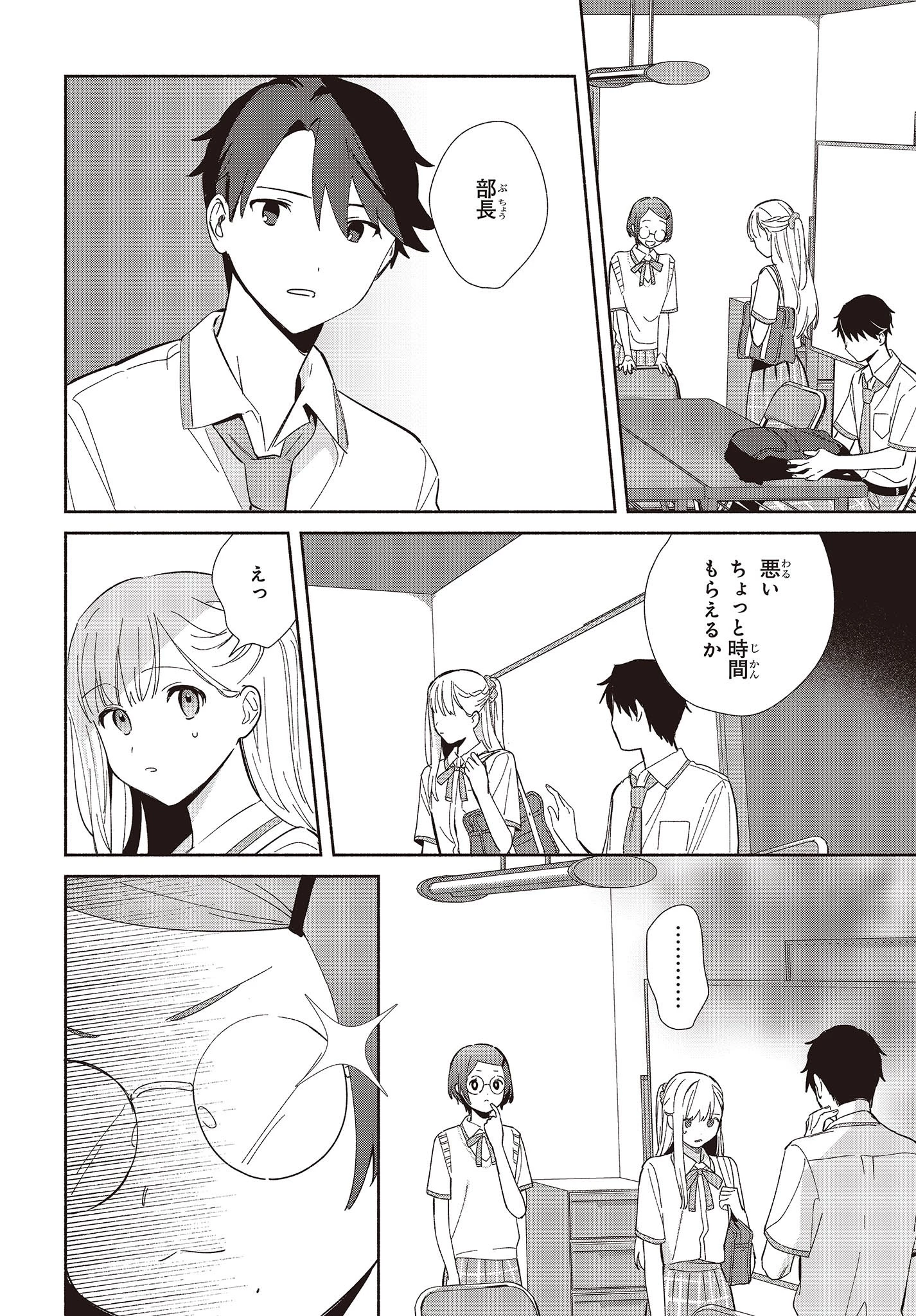 レプリカだって、恋をする。 第6話 - 10