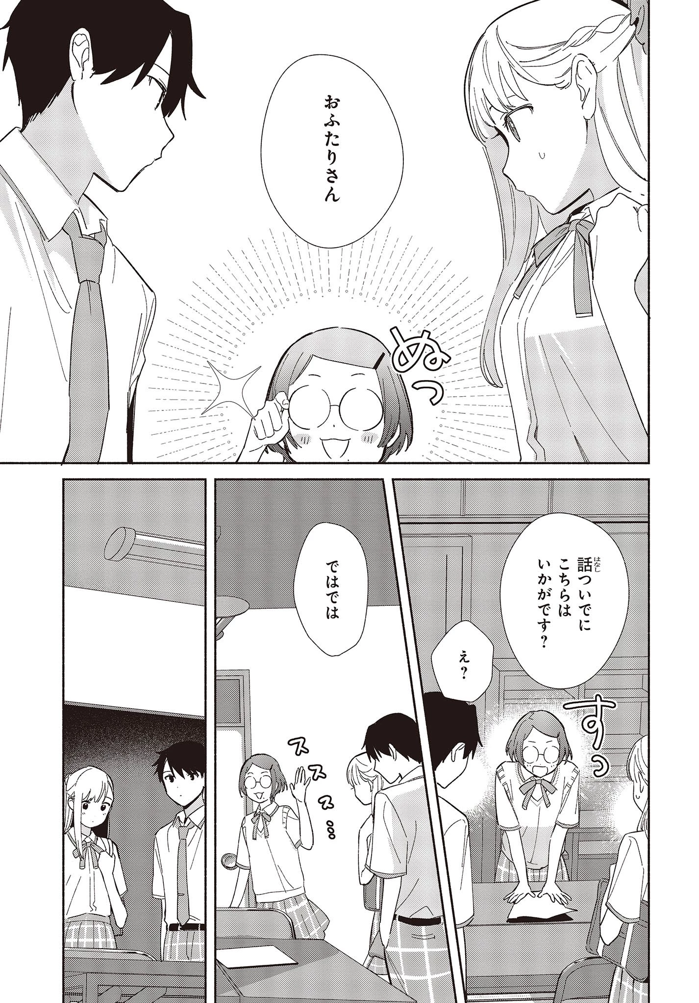 レプリカだって、恋をする。 第6話 - 11