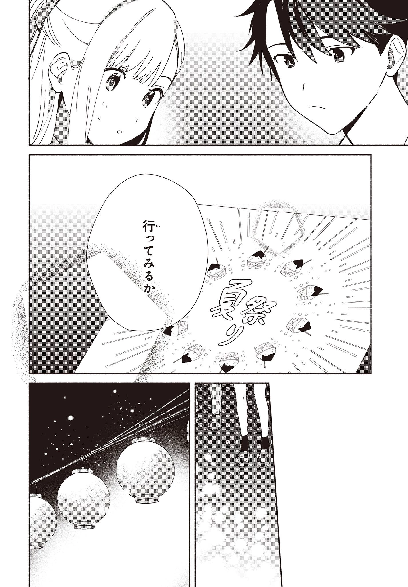 レプリカだって、恋をする。 第6話 - 12