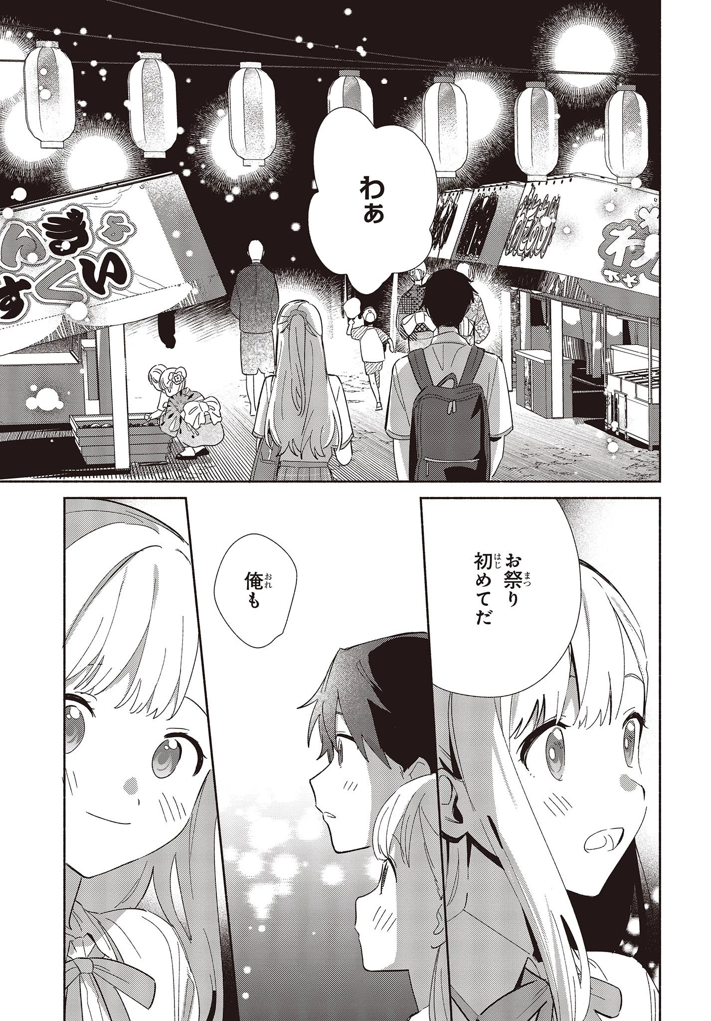 レプリカだって、恋をする。 第6話 - 13