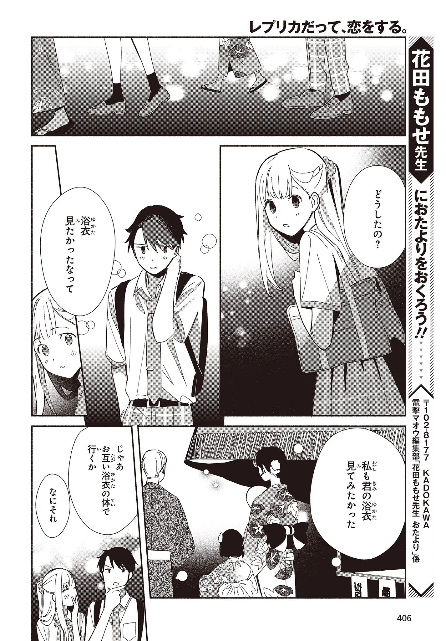 レプリカだって、恋をする。 第6話 - 14