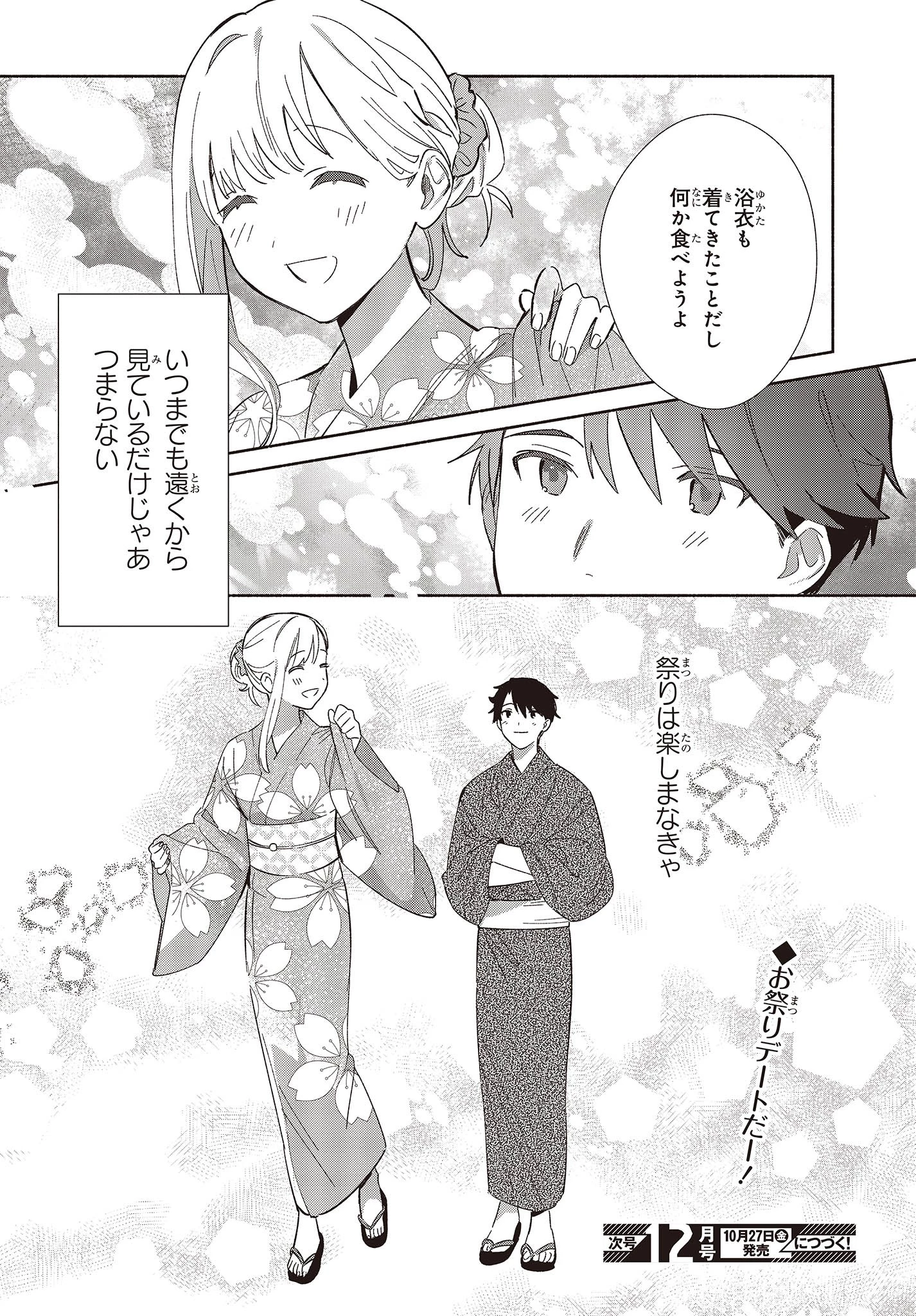 レプリカだって、恋をする。 第6話 - 16