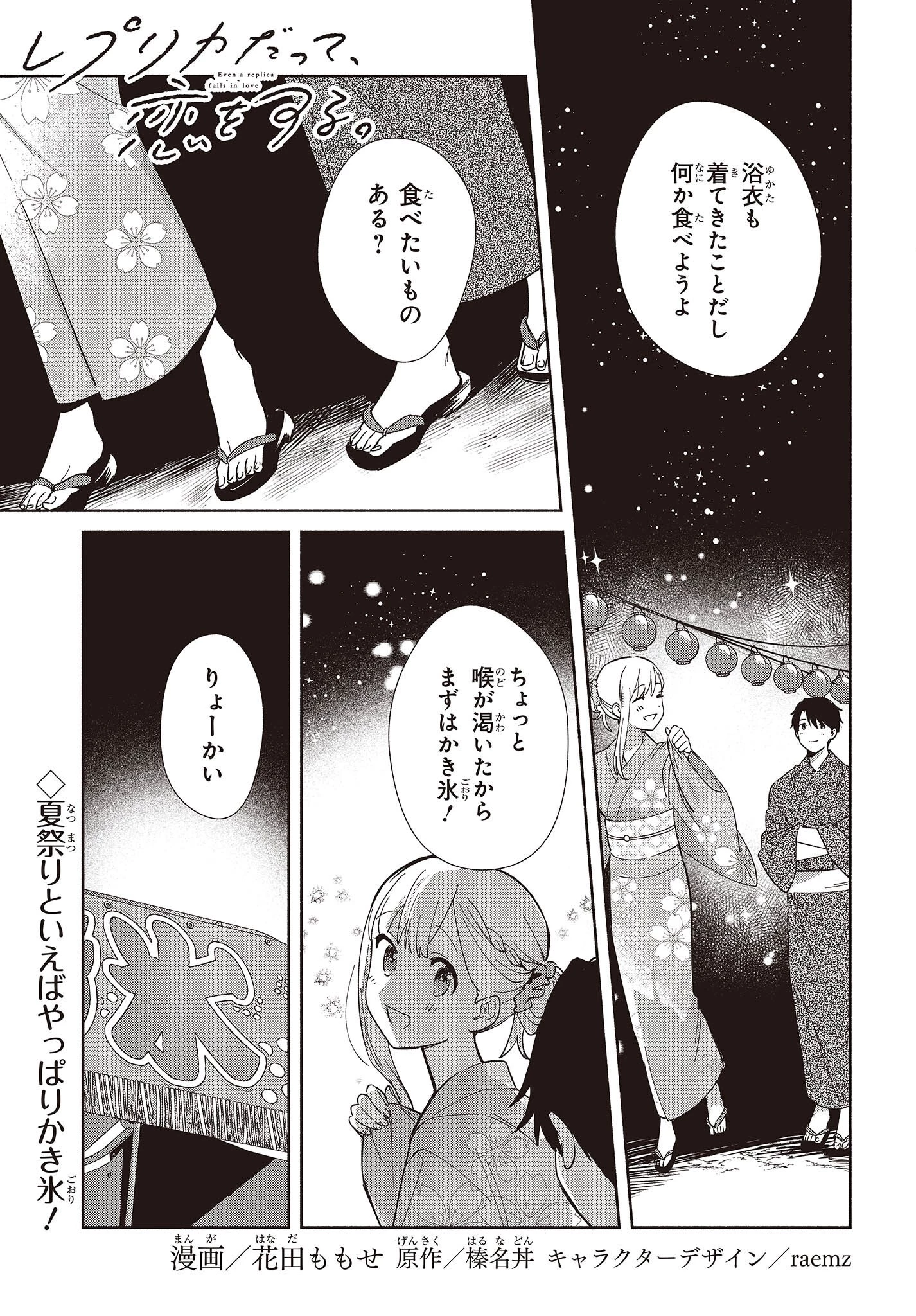 レプリカだって、恋をする。 第7話 - 1