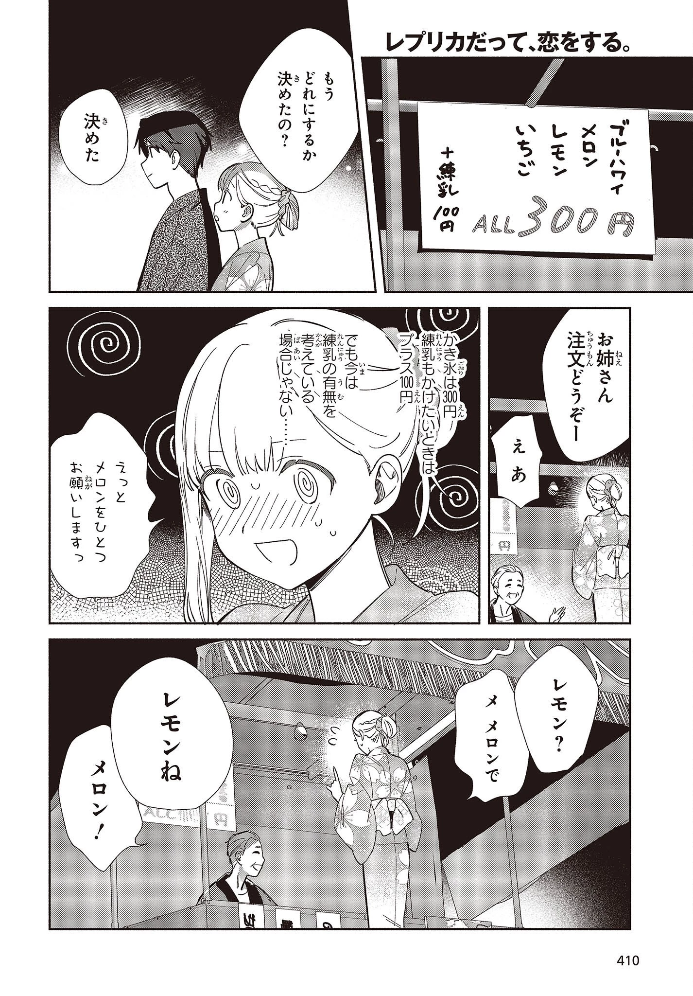 レプリカだって、恋をする。 第7話 - 2