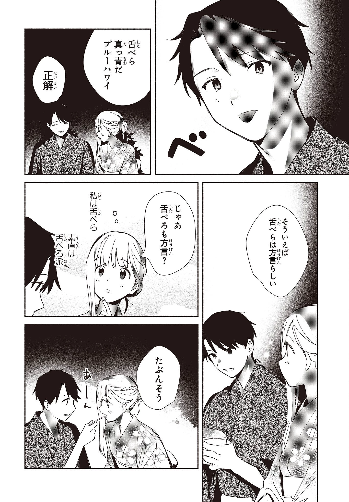 レプリカだって、恋をする。 第7話 - 4