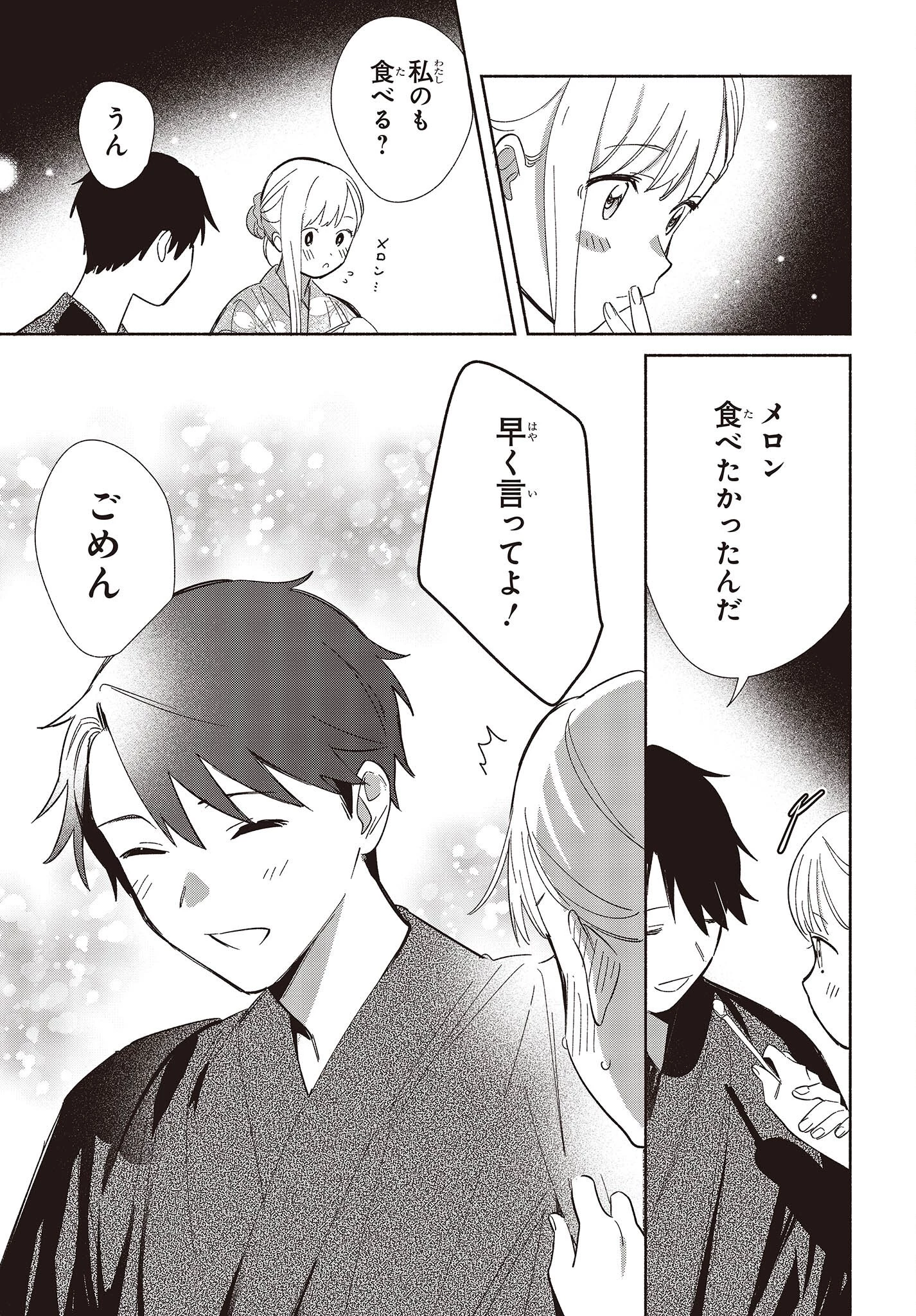 レプリカだって、恋をする。 第7話 - 5