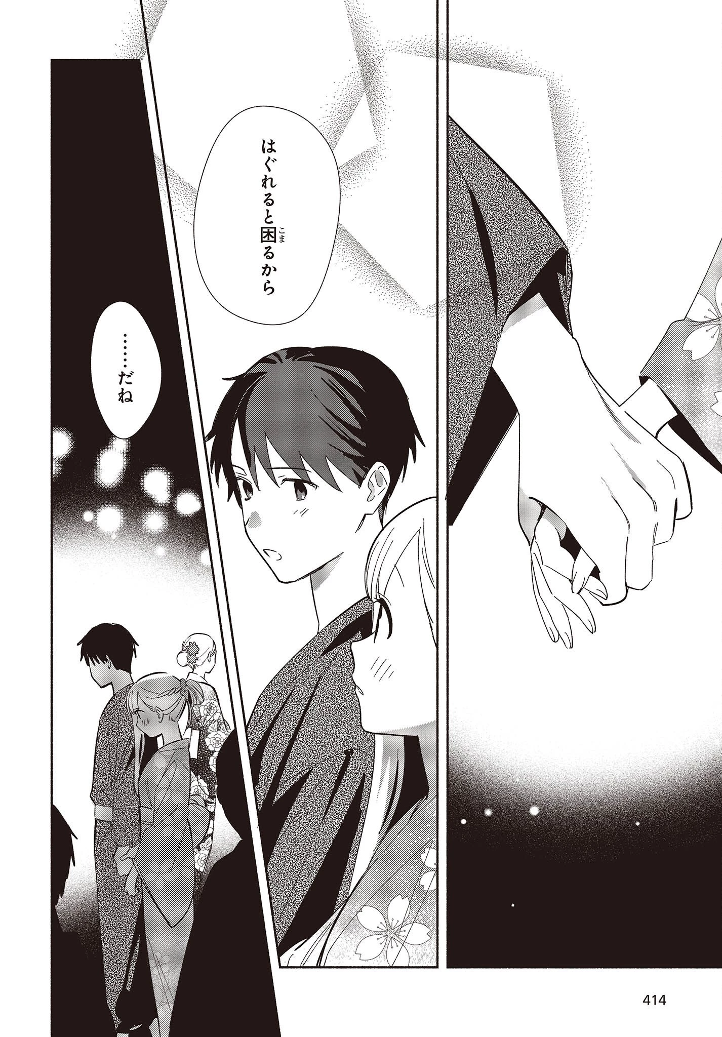 レプリカだって、恋をする。 第7話 - 6